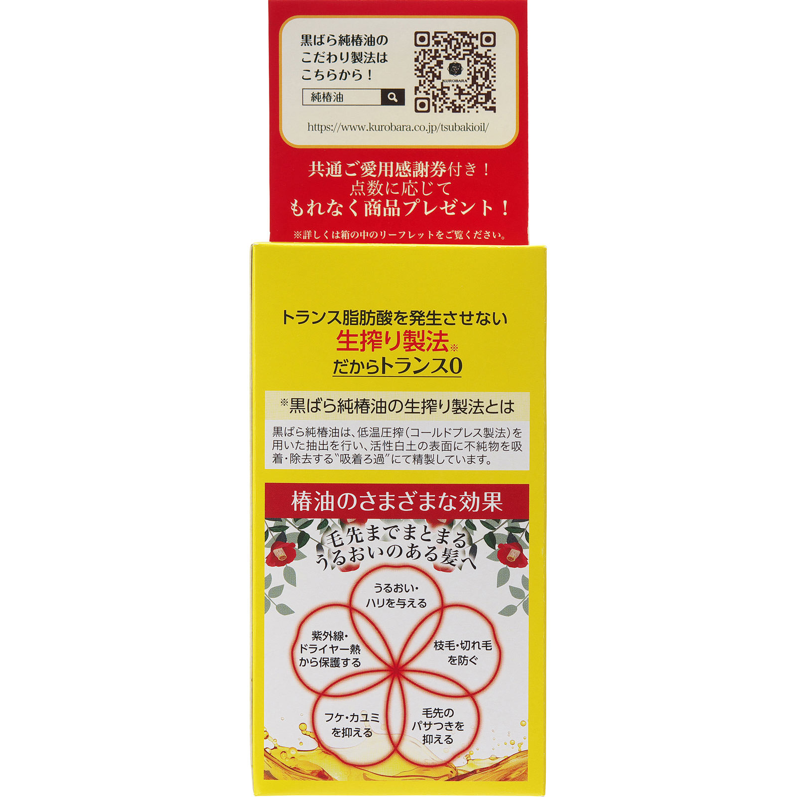 黒ばら　純椿油 ７２ｍｌ 黒ばら本舗