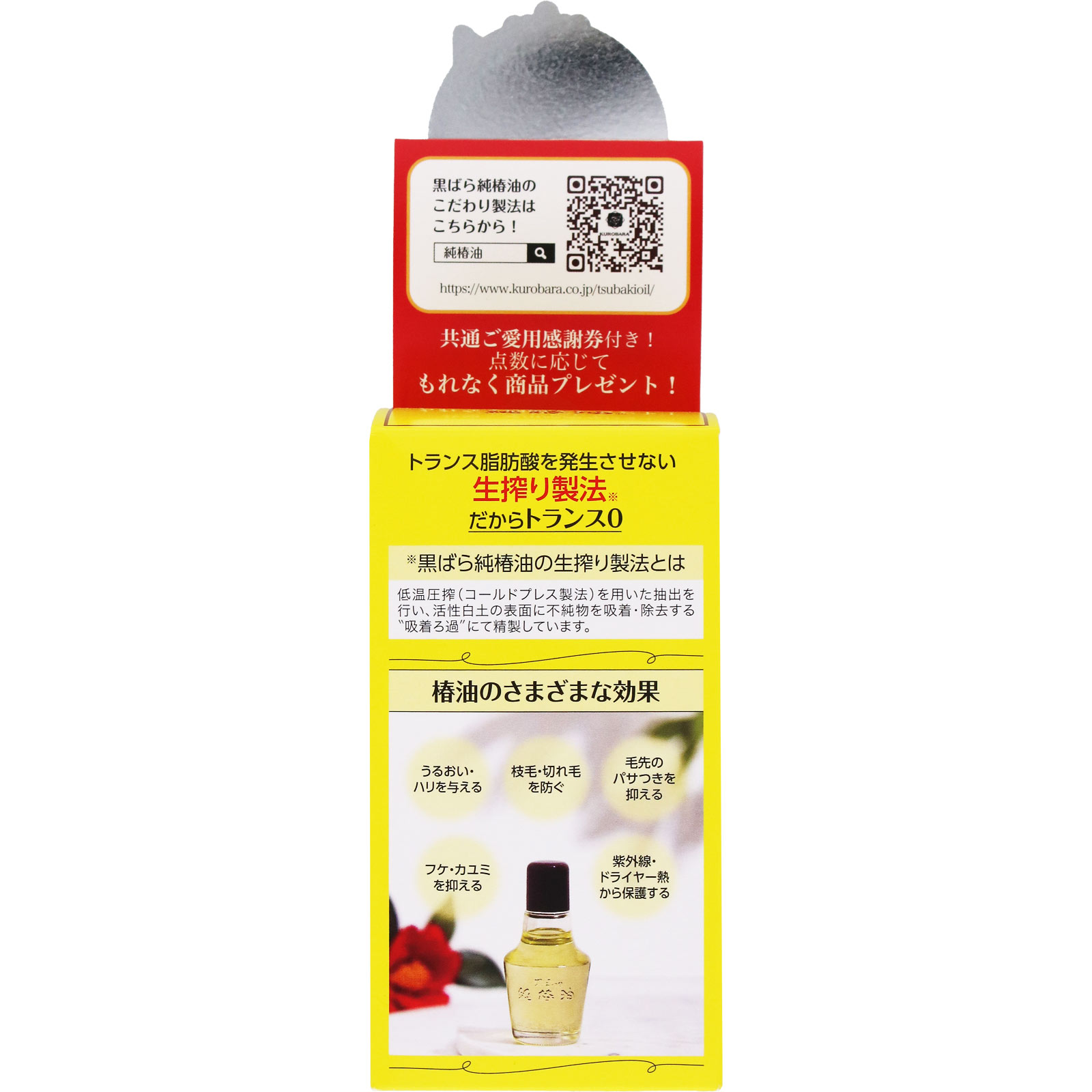 黒ばら 純椿油 72ml 黒ばら本舗
