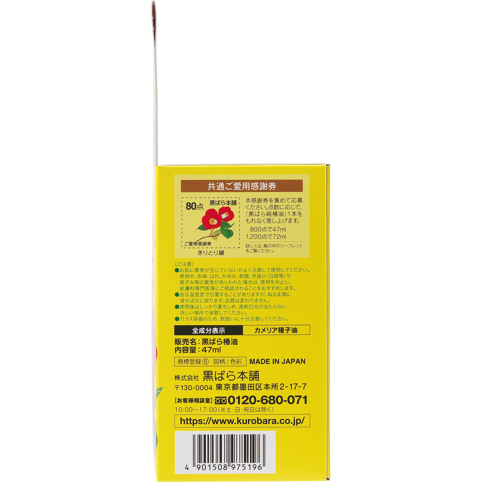 黒ばら 純椿油 47ml 黒ばら本舗