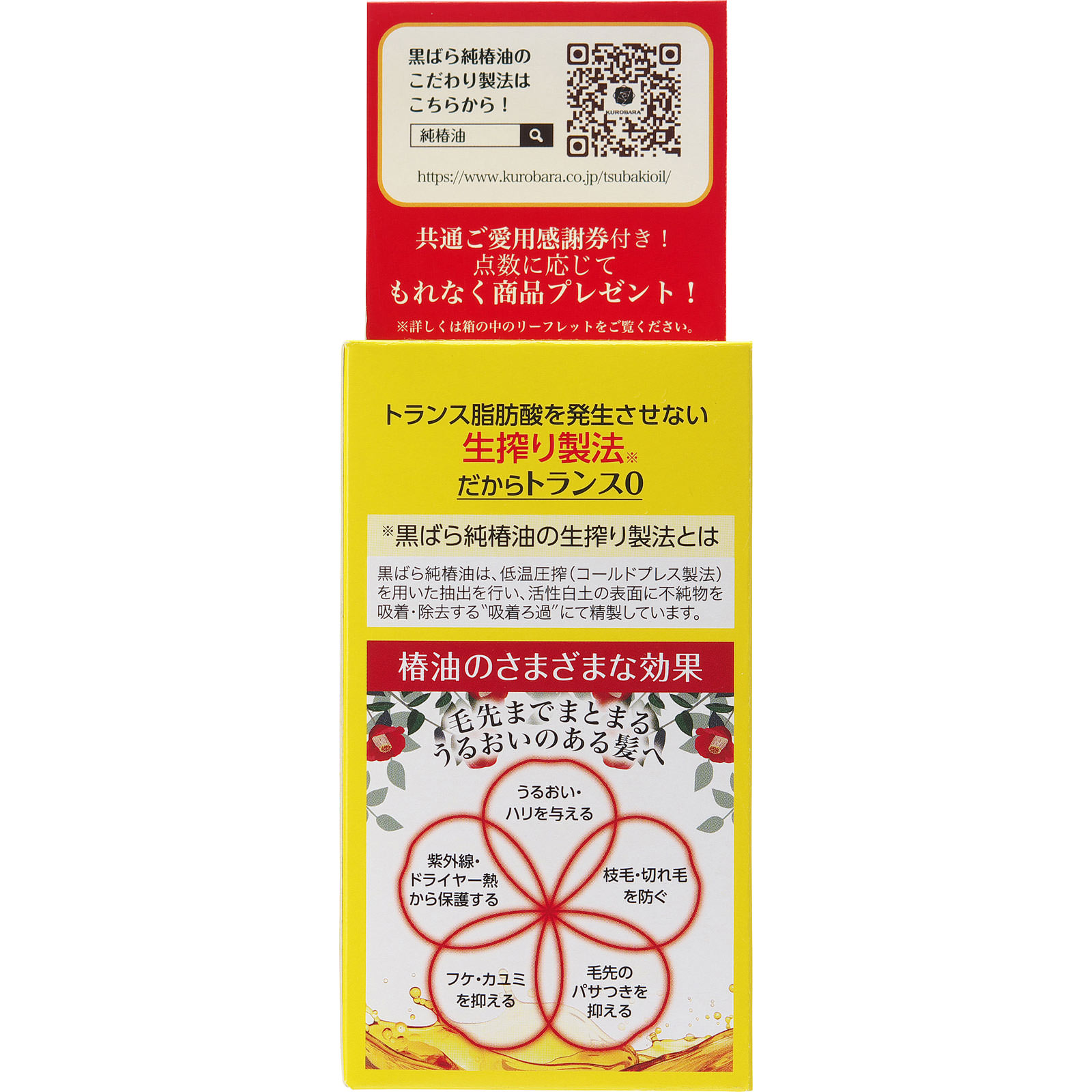 黒ばら 純椿油 | マツキヨココカラオンラインストア