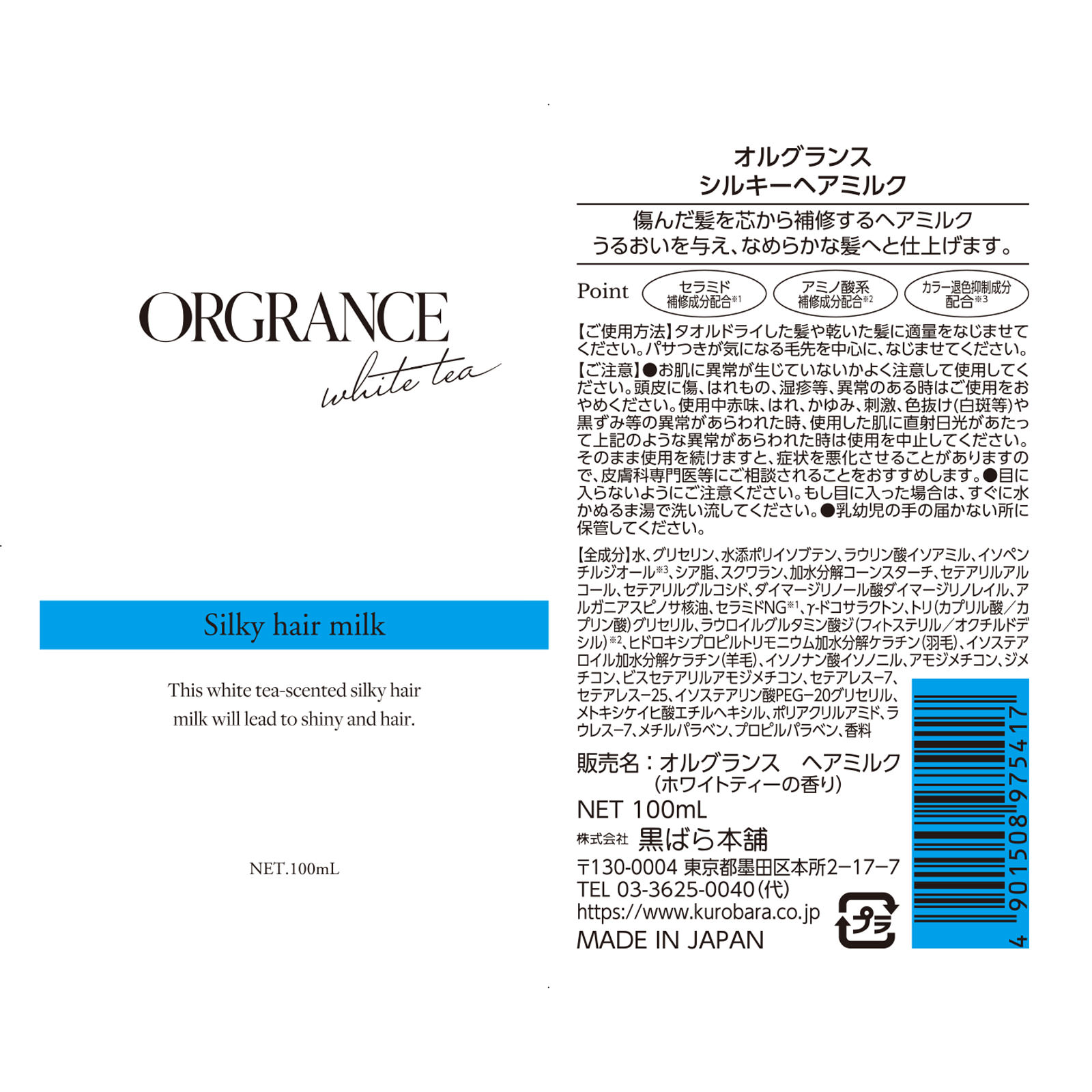 BYKARTE / エッセンス ミルクの公式商品情報｜美容・化粧品情報