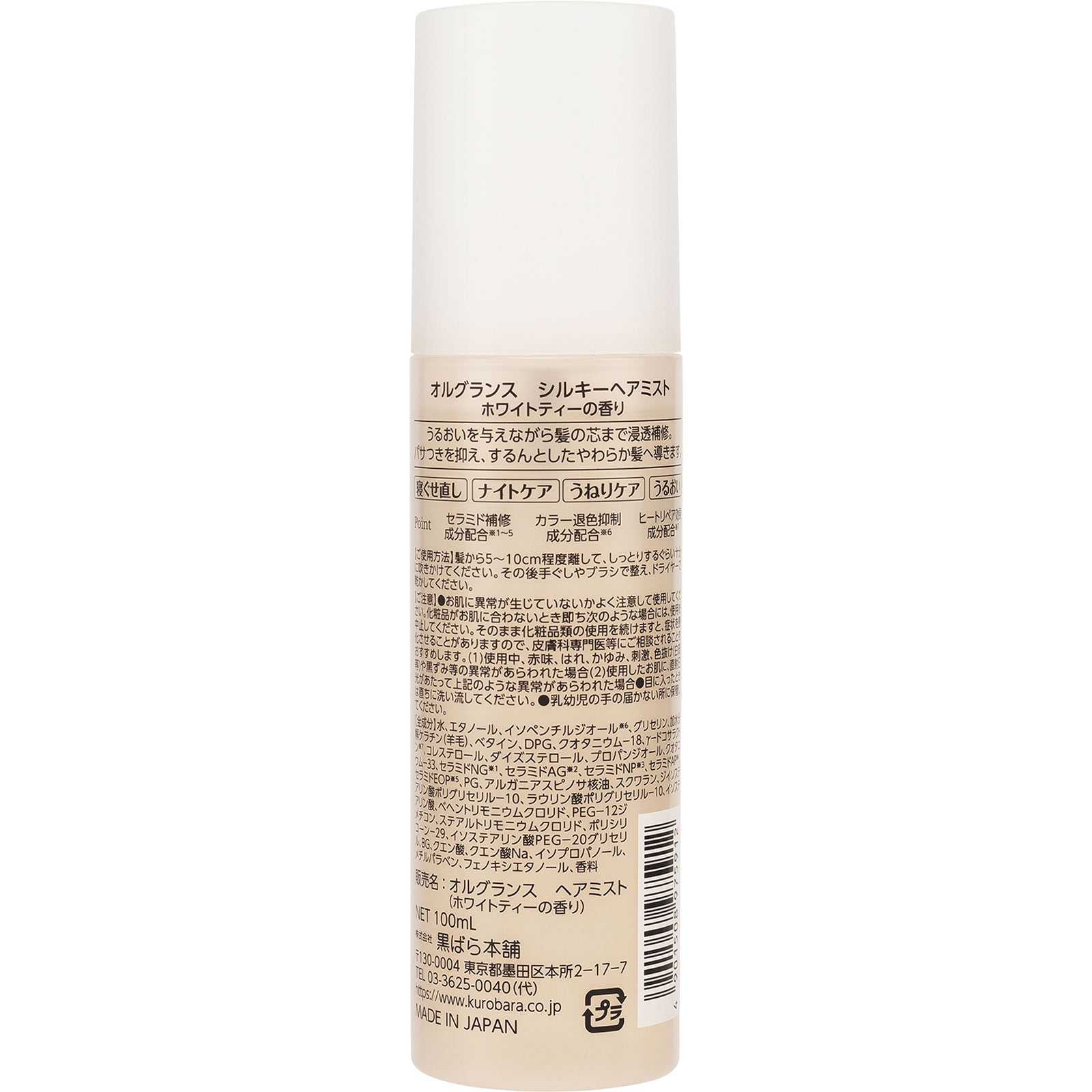 オルグランス　シルキーヘアミスト　ホワイトティーの香り １００ｍｌ 黒ばら本舗