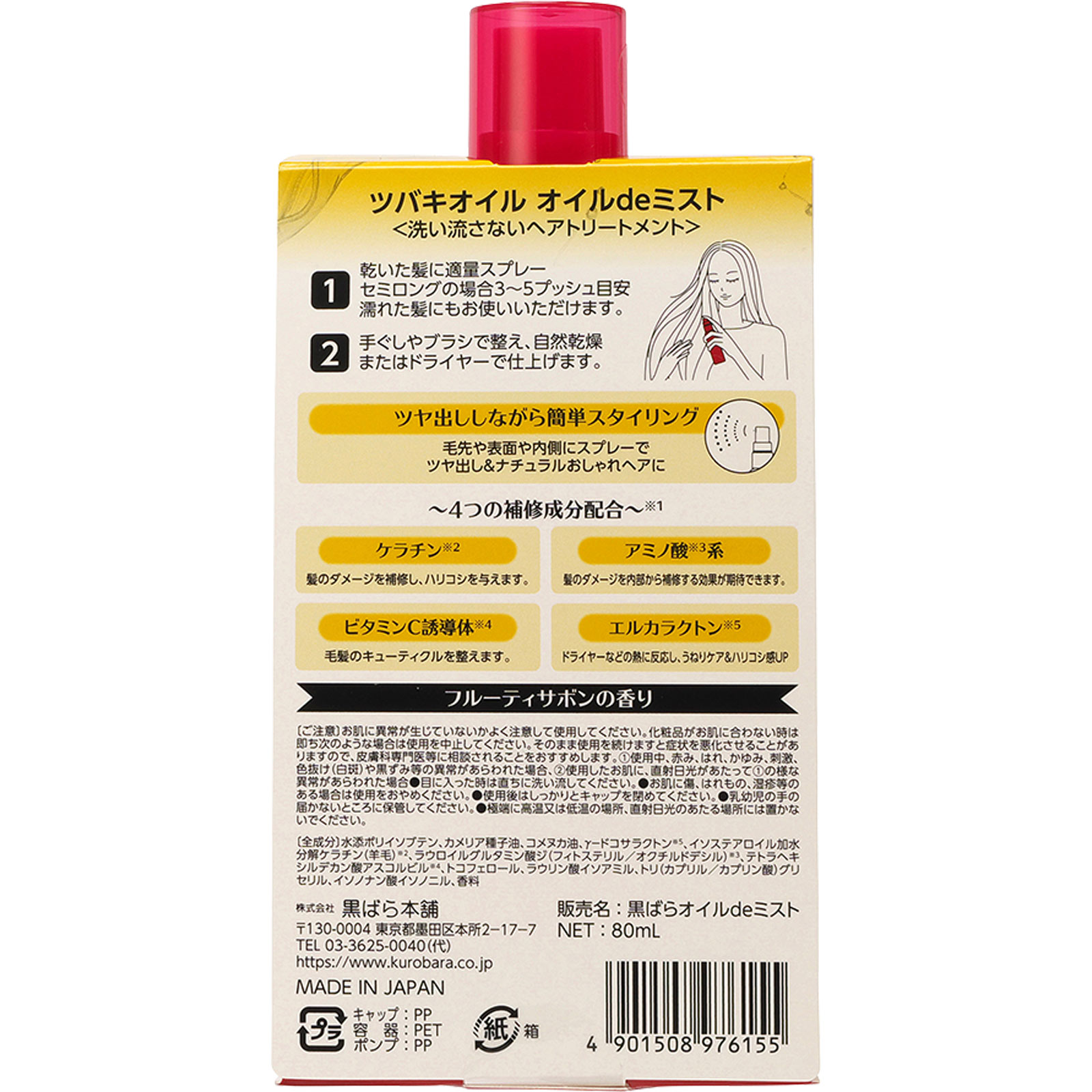 ツバキオイル オイルdeミスト | マツキヨココカラオンラインストア