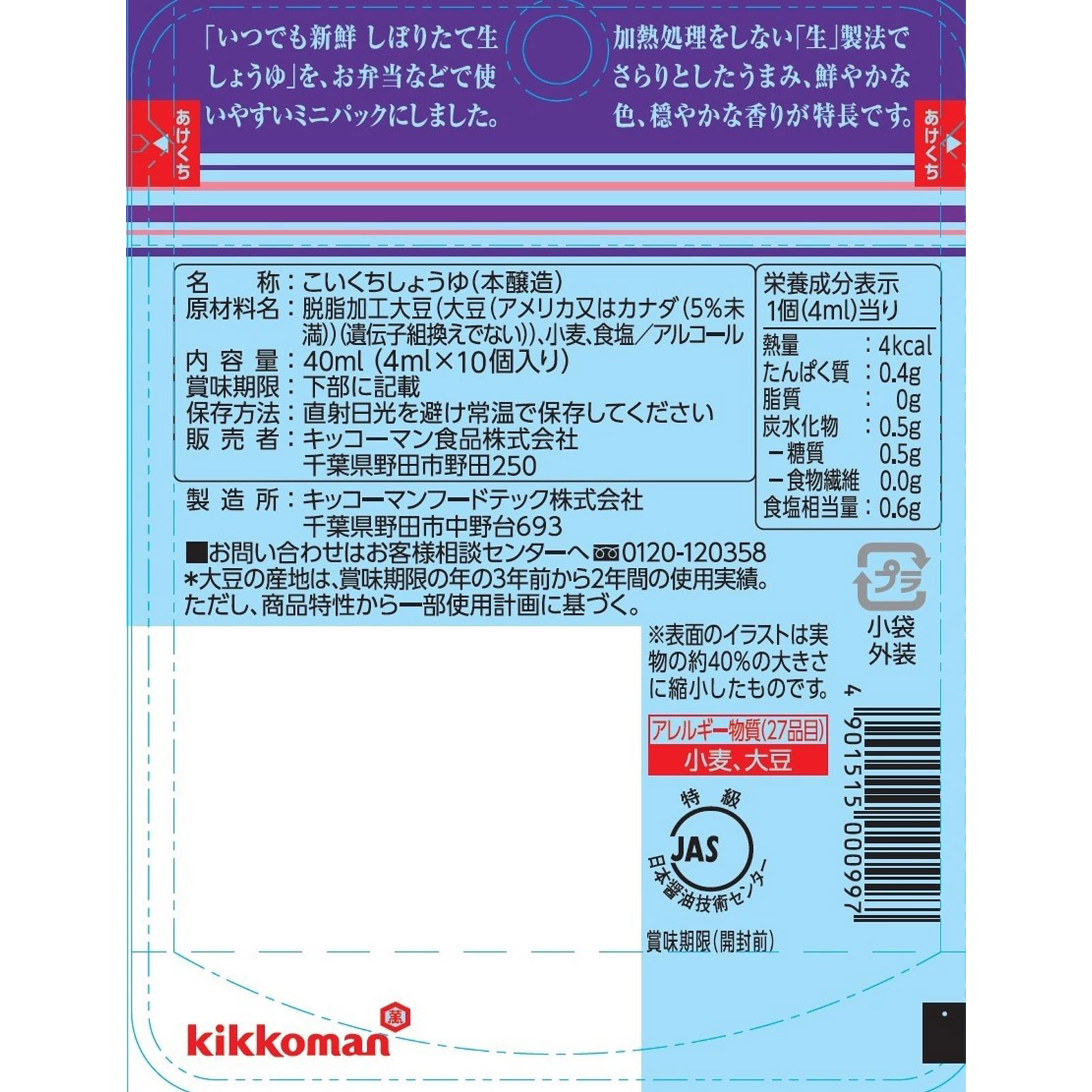 いつでも新鮮  しぼりたて生しょうゆ ４０ｍｌ キッコーマン