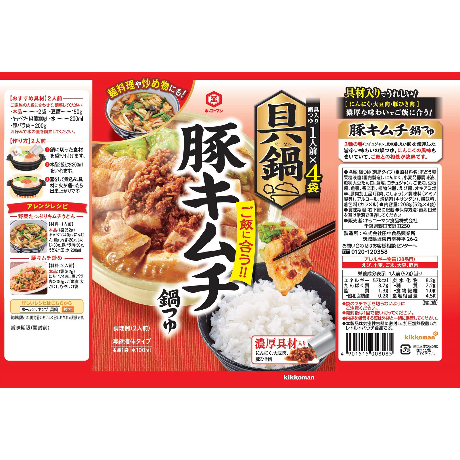 具鍋 豚キムチ鍋つゆ ５２ｇ×４ キッコーマン