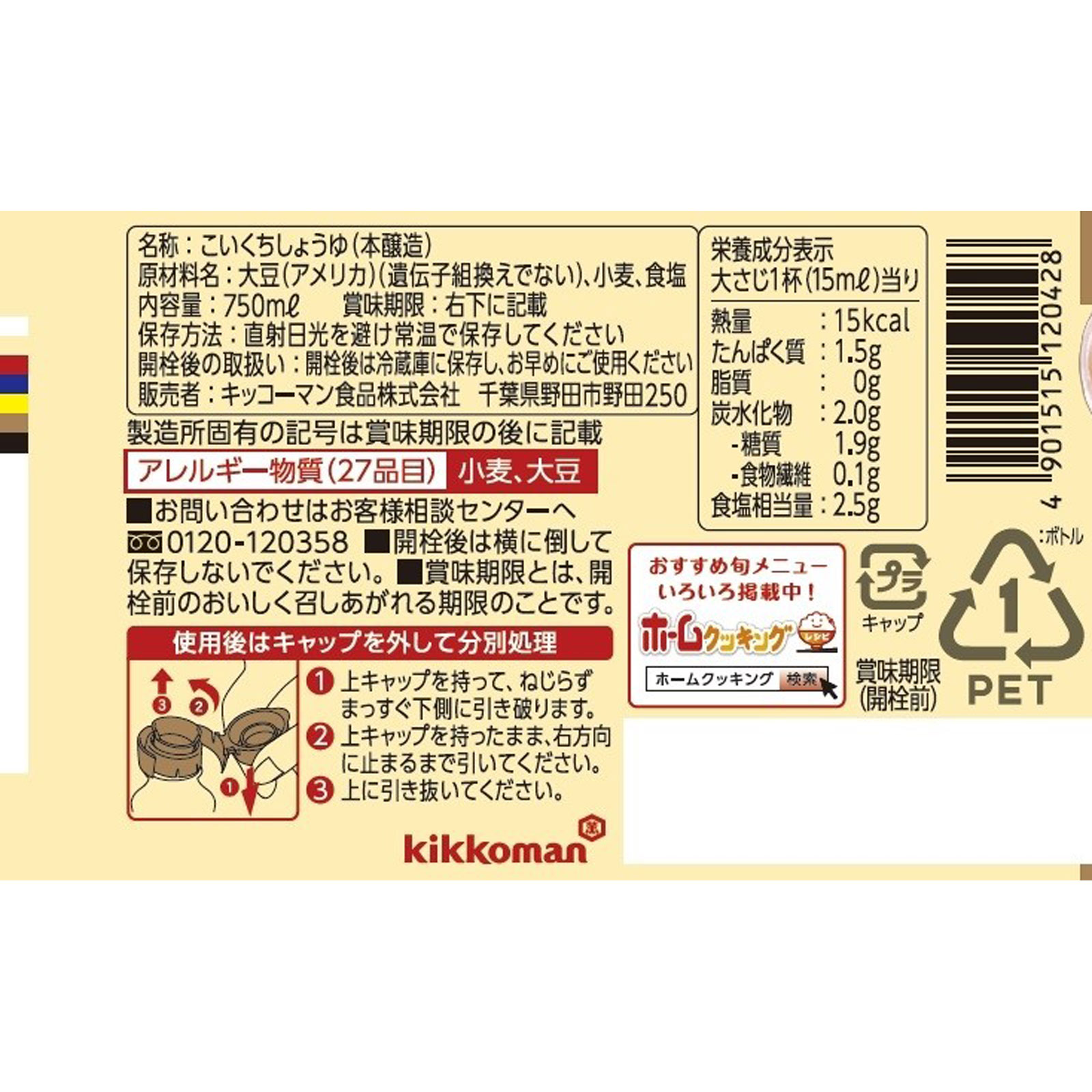 キッコーマン 特選 丸大豆しょうゆ ７５０ｍｌ キッコーマン