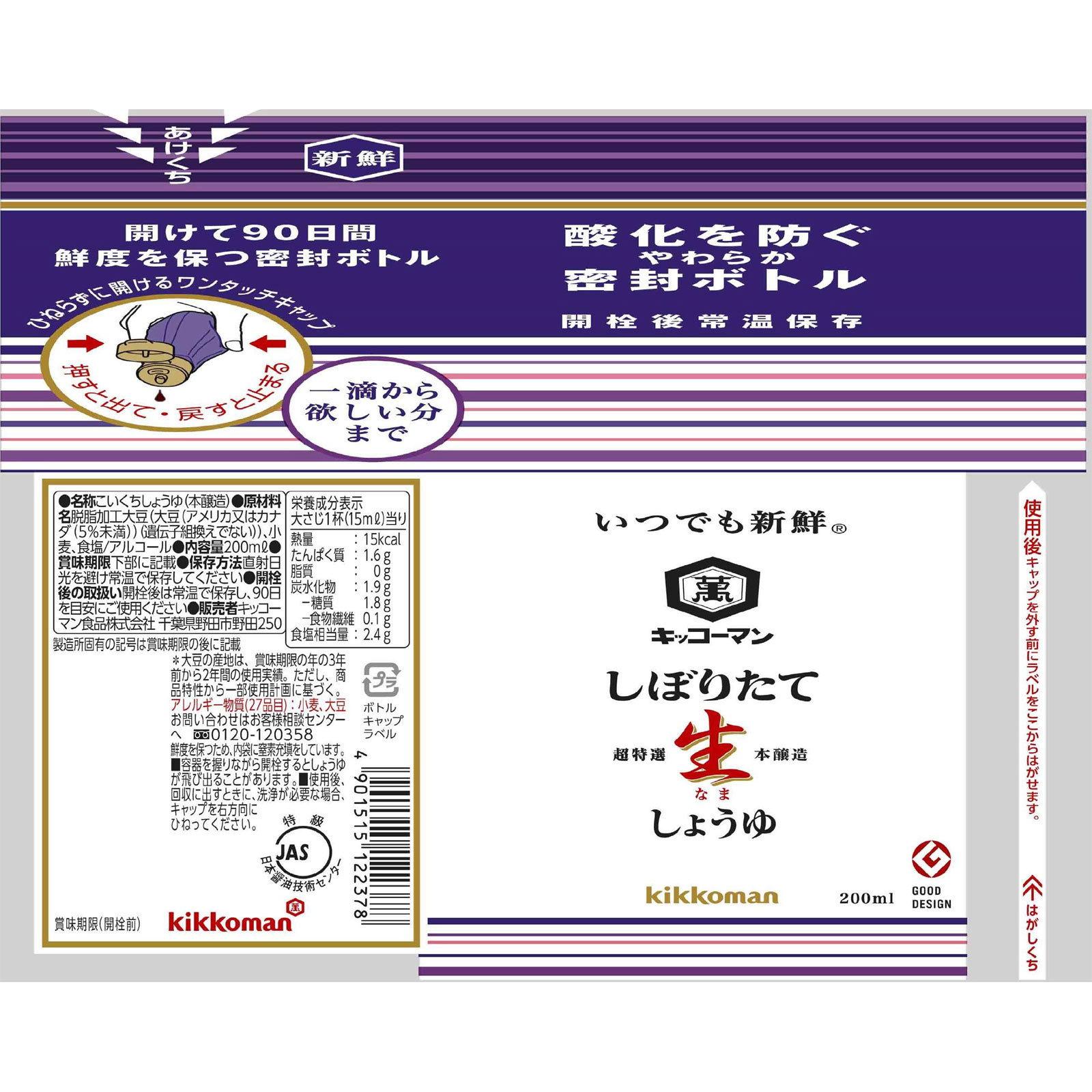 いつでも新鮮 しぼりたて生しょうゆ ２００ｍｌ キッコーマン