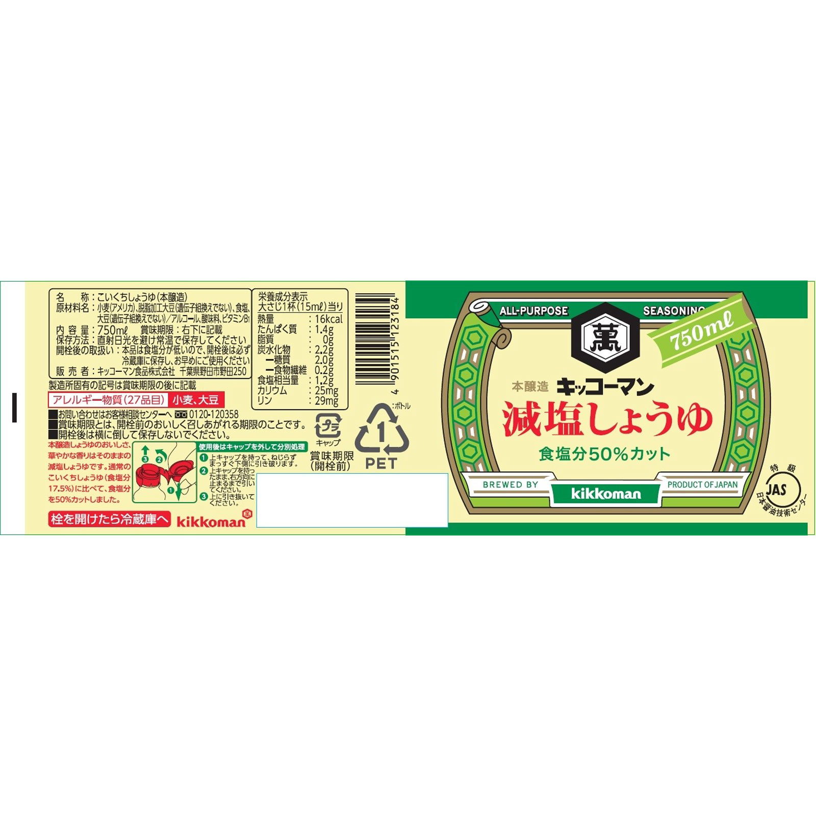 キッコーマン　減塩しょうゆ ７５０ｍｌ キッコーマン