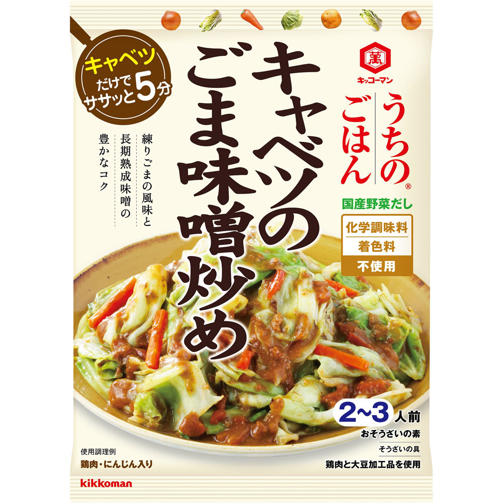 うちのごはん おそうざいの素 キャベツのごま味噌炒め １２５ｇ キッコーマン