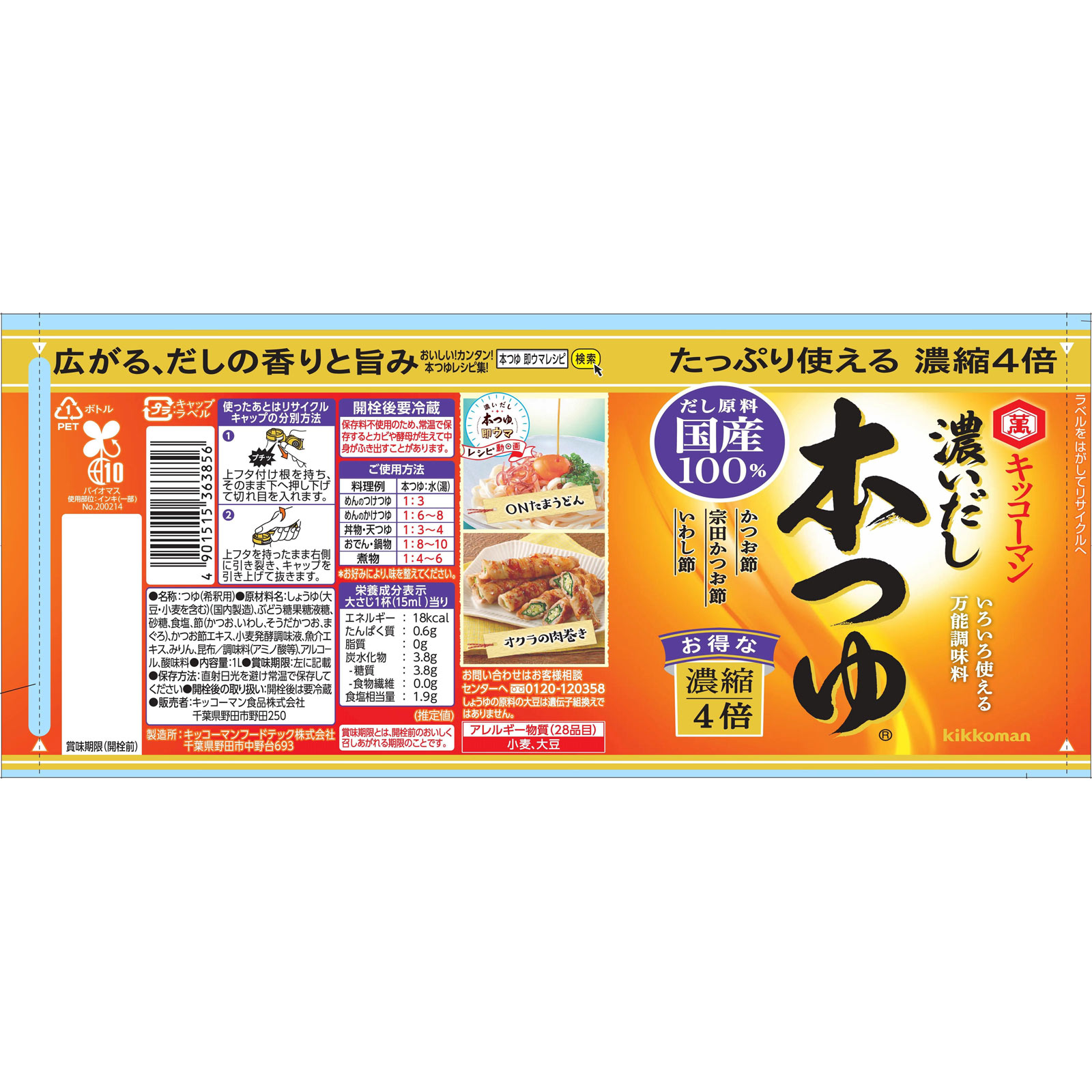 濃いだし 本つゆ １０００ｍｌ キッコーマン