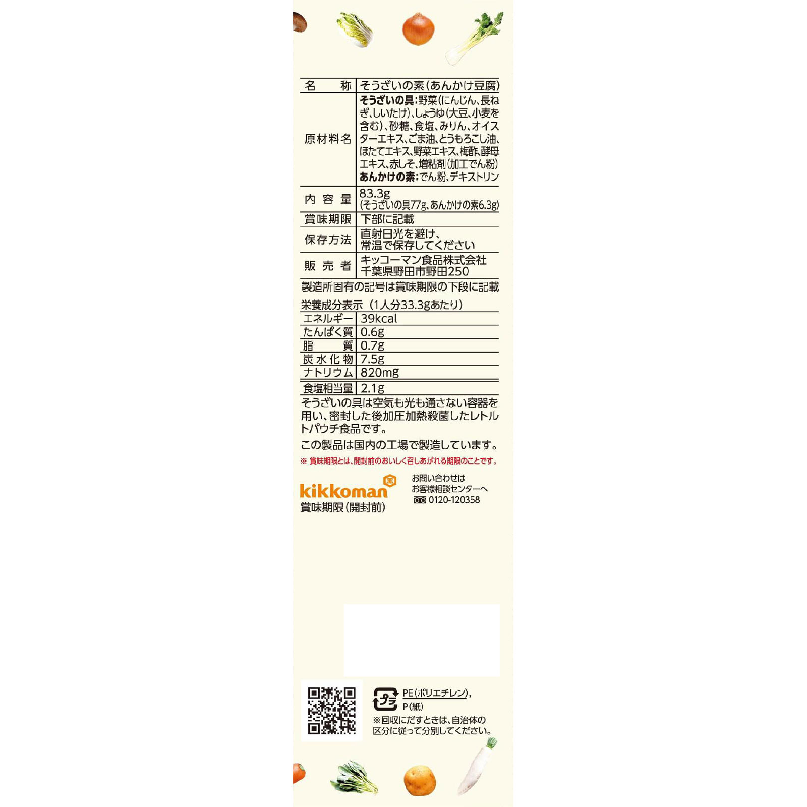 うちのごはん おそうざいの素 あんかけ豆腐 ８３．３ｇ キッコーマン