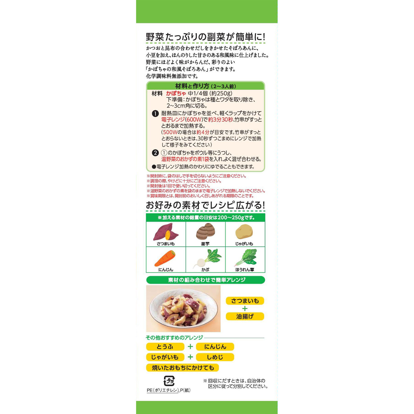 うちのごはん 温野菜のおかずの素 かぼちゃの和風そぼろあん １１０ｇ キッコーマン