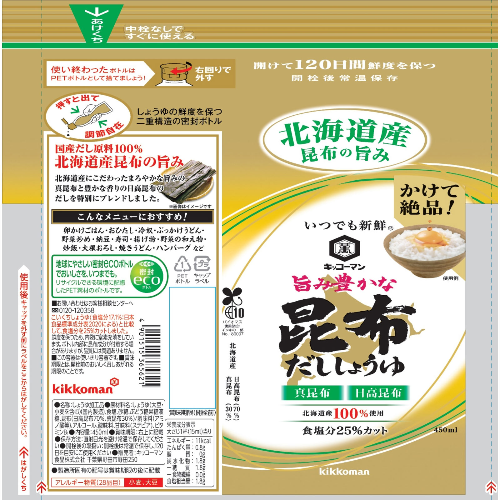 いつでも新鮮 旨み豊かな昆布しょうゆ ４５０ｍｌ キッコーマン
