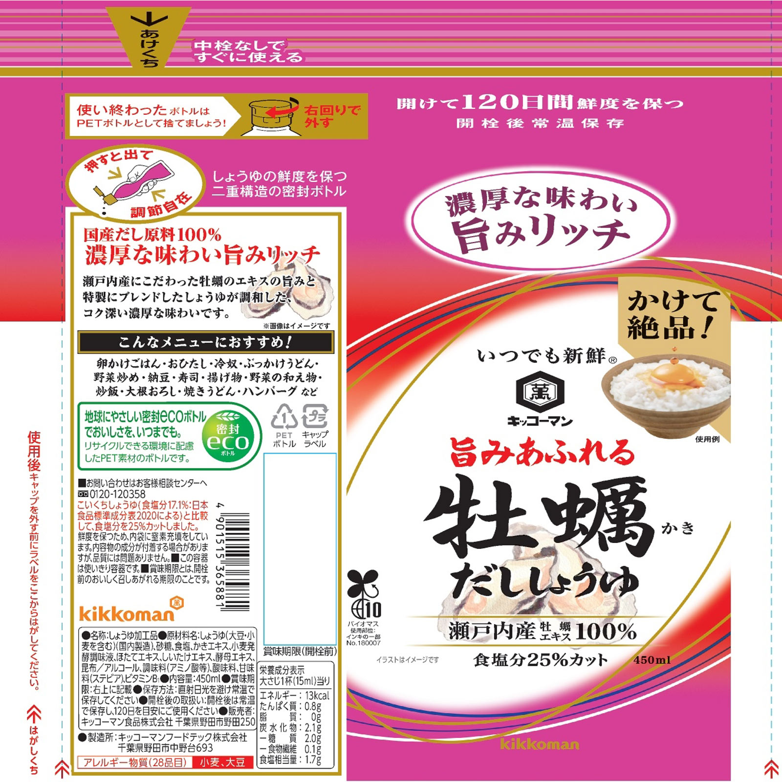 いつでも新鮮旨みあふれる牡蠣しょうゆ ４５０ｍｌ キッコーマン