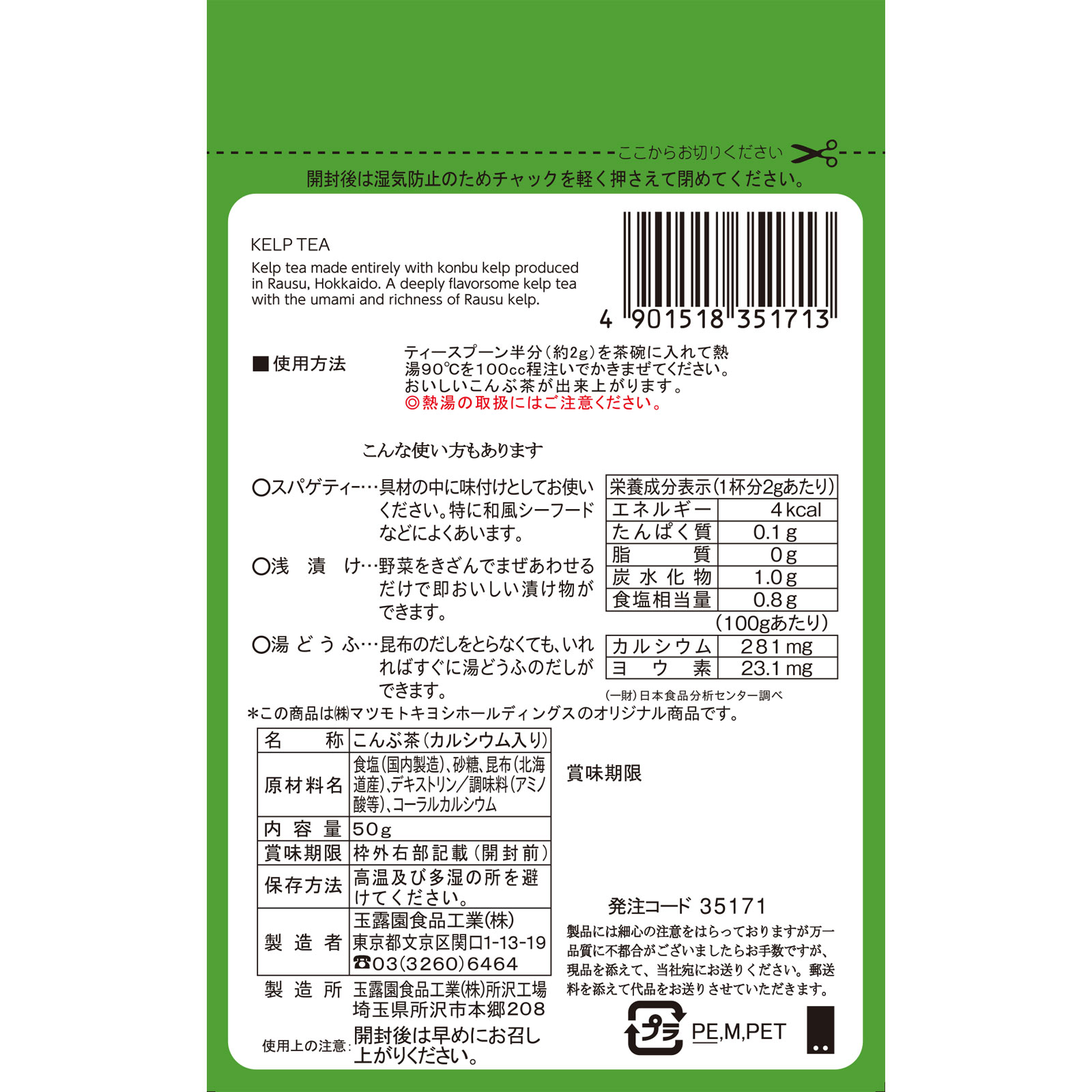 matsukiyo こんぶ茶 ５０ｇ