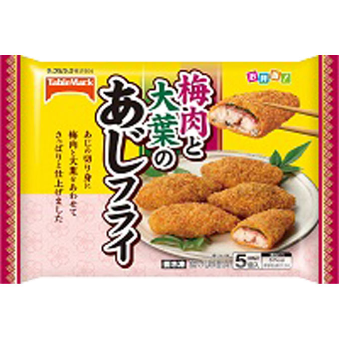梅肉と大葉のあじフライ ５個 テーブルマーク