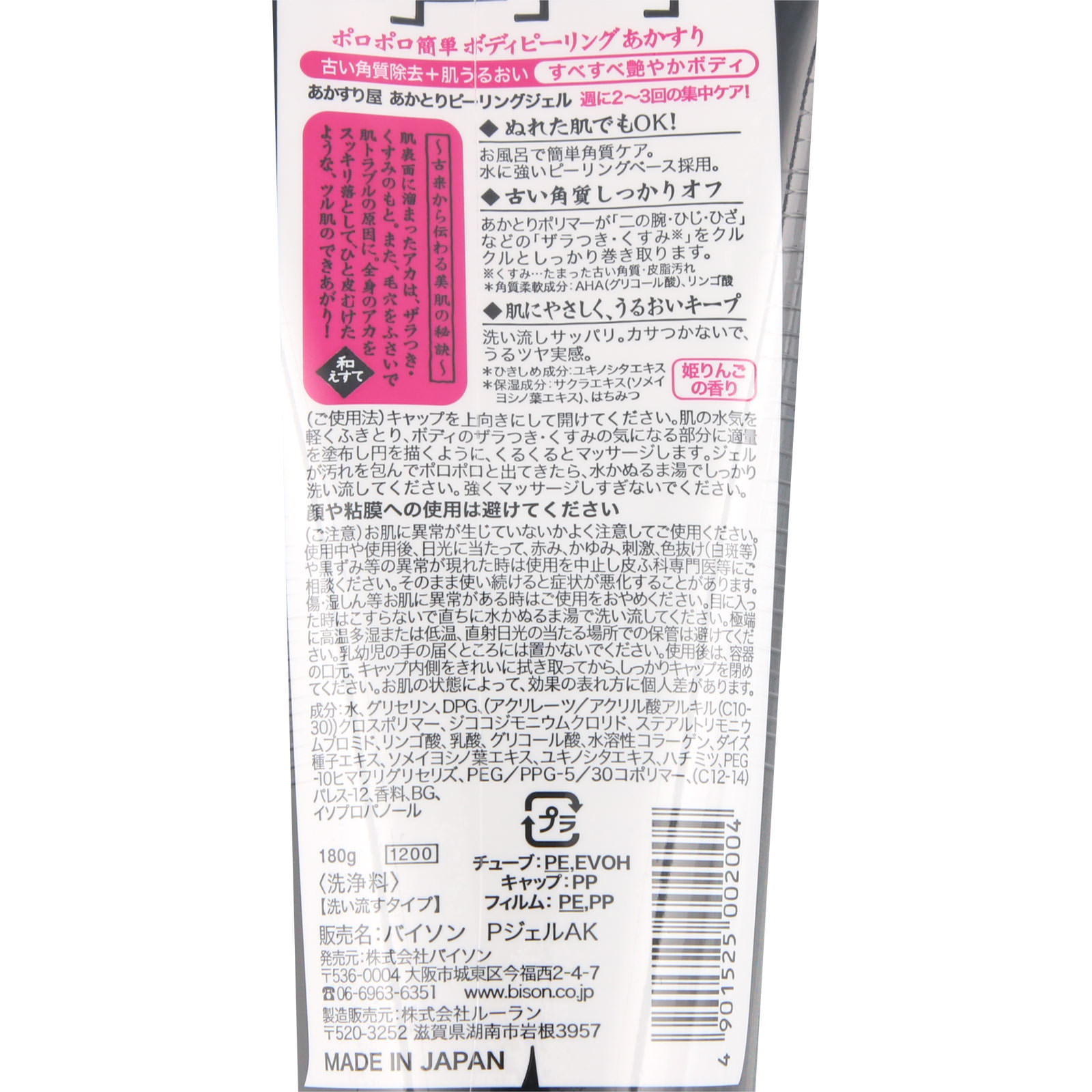 バイソン あかすり屋 あかとりピーリングジェル １８０ｇ バイソン