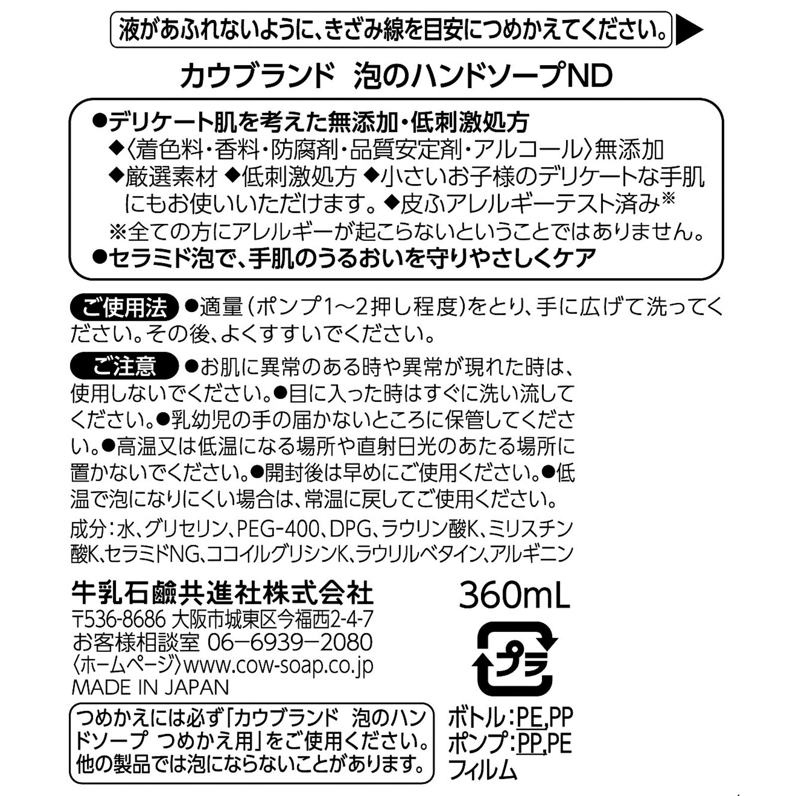 カウブランド 無添加 泡のハンドソープ ポンプ ３６０ｍｌ 牛乳石鹸共進社