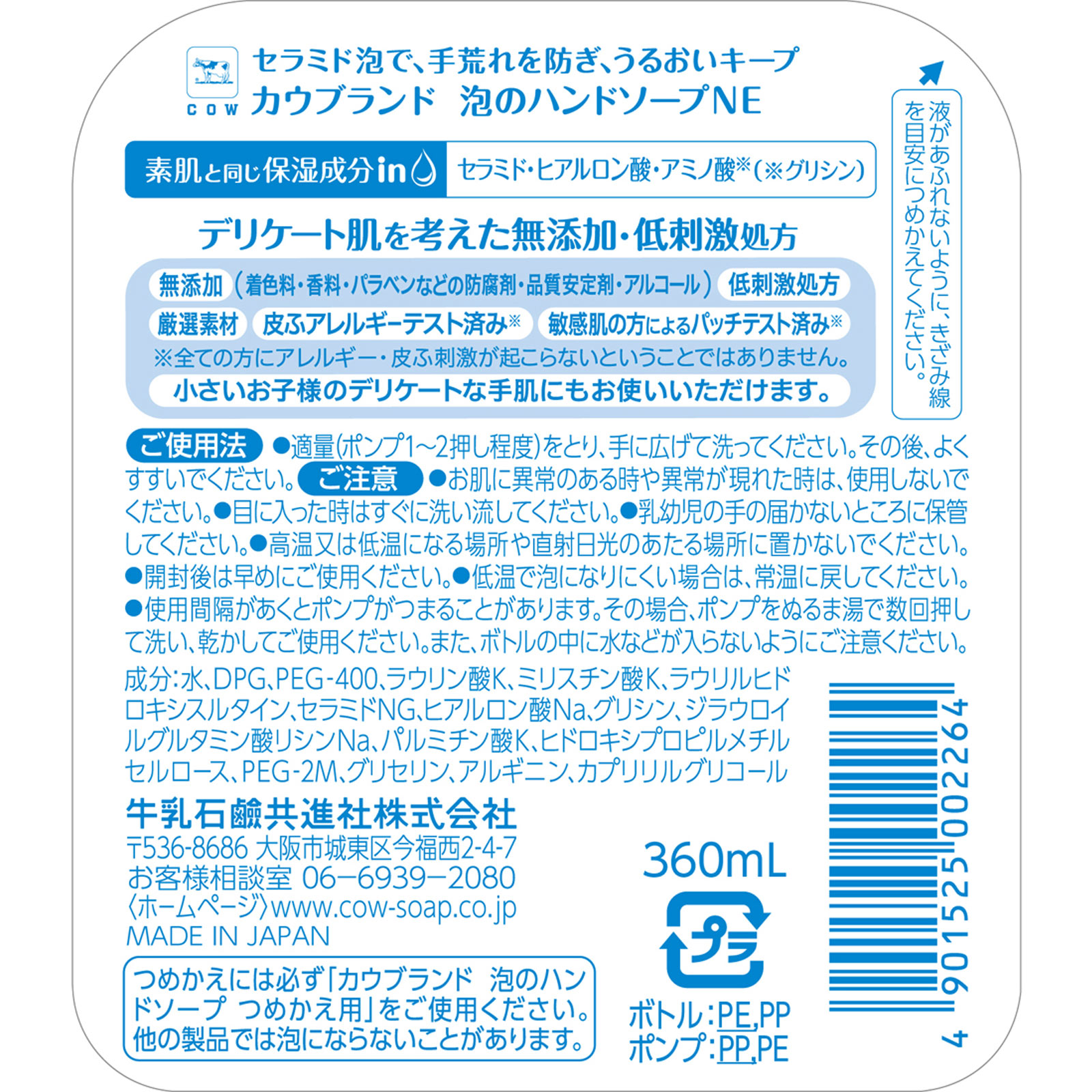 カウブランド 無添加 泡のハンドソープ ポンプ ３６０ｍｌ 牛乳石鹸共進社