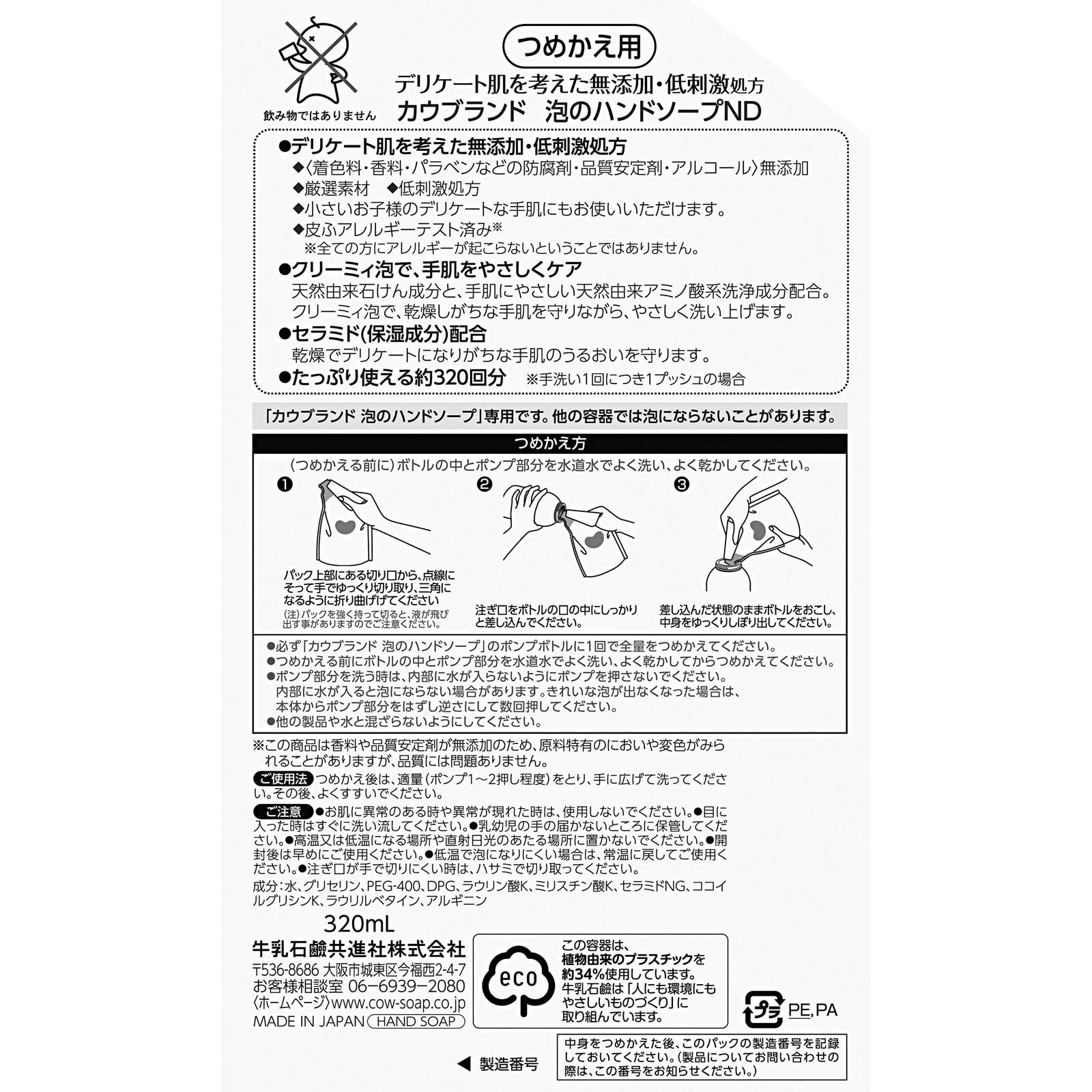 カウブランド 無添加 泡のハンドソープ 詰め替え用 ３２０ｍｌ 牛乳石鹸共進社