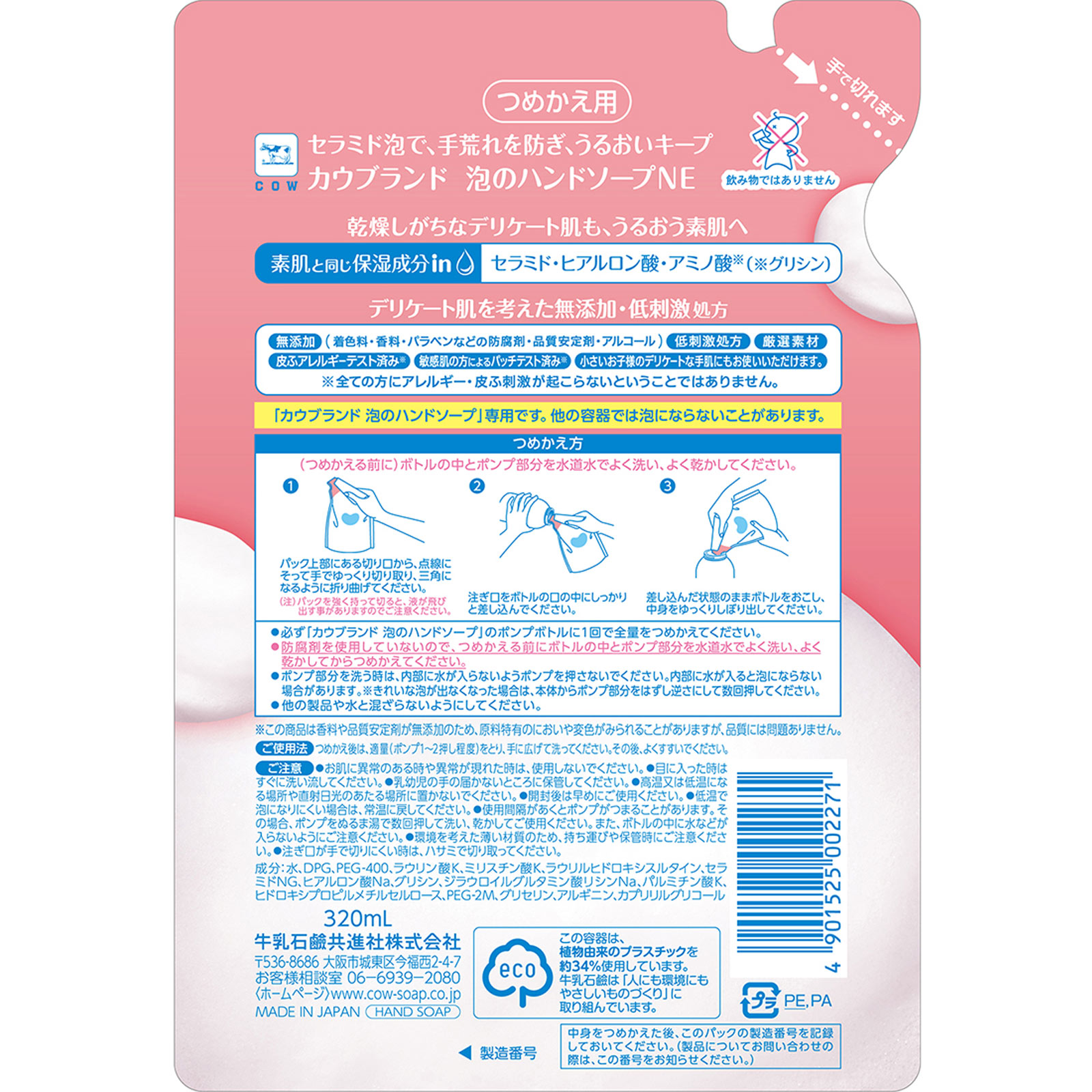 カウブランド 無添加 泡のハンドソープ 詰め替え用 ３２０ｍｌ 牛乳石鹸共進社