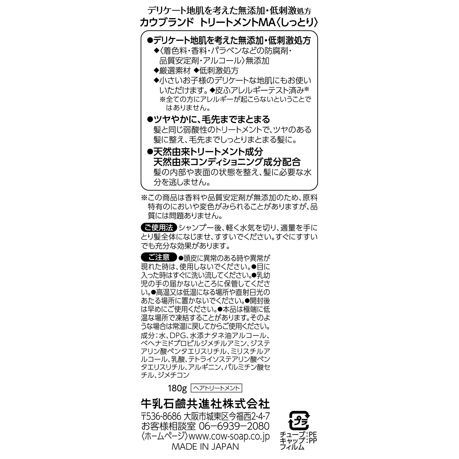 カウブランド 無添加トリートメントしっとり １８０ｇ 牛乳石鹸共進社
