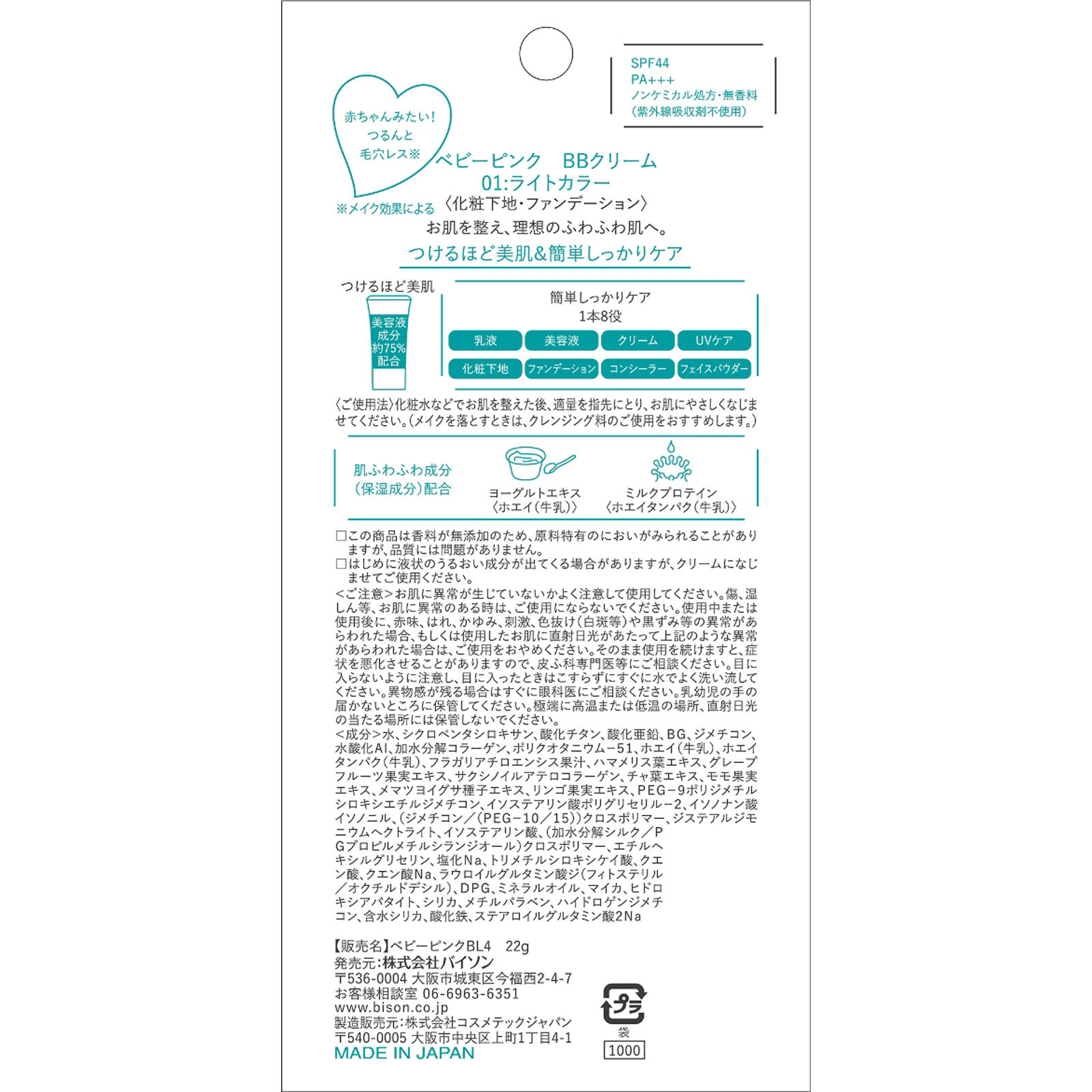 ベビーピンク ＢＢクリーム ０１ ライトカラー ２２ｇ バイソン