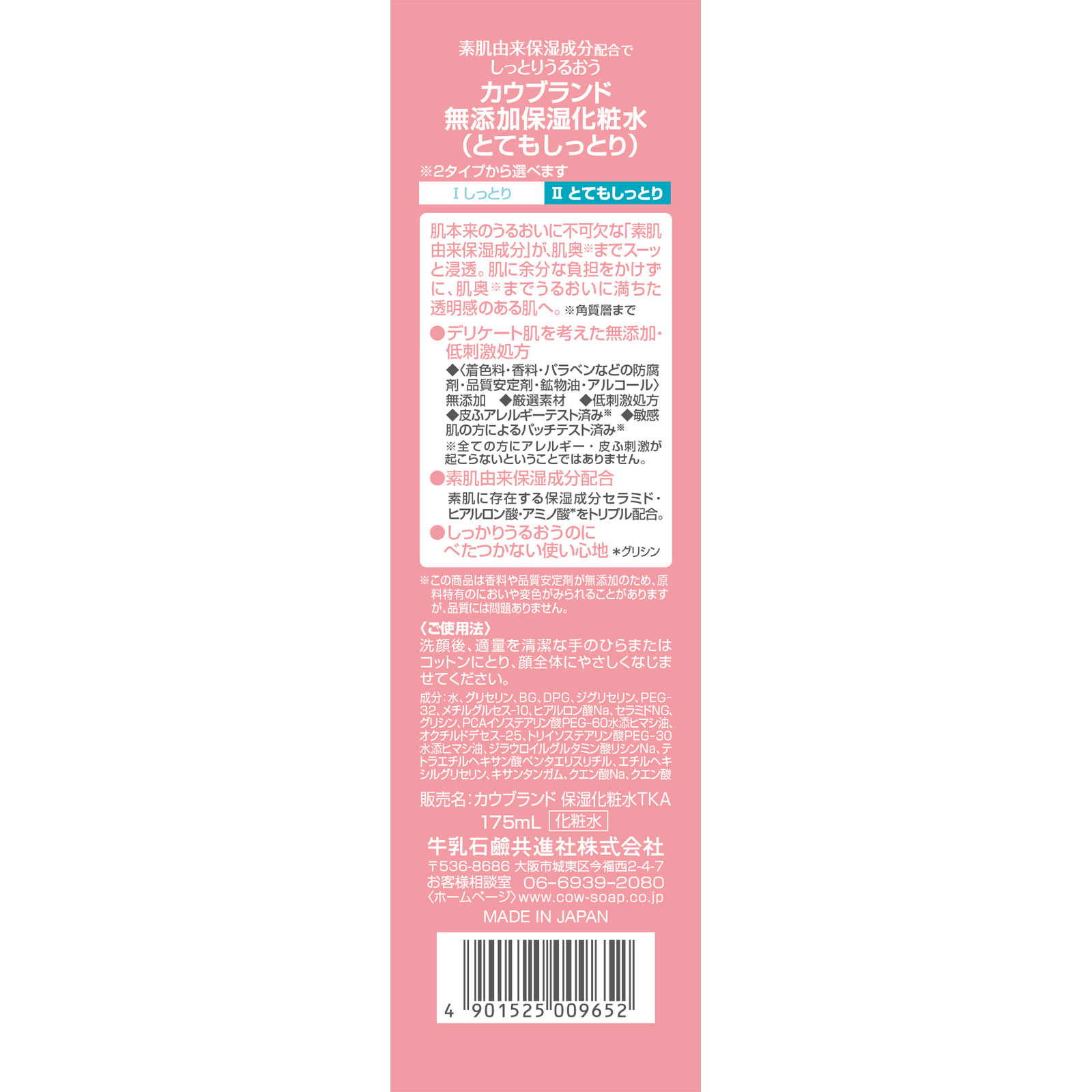カウブランド無添加保湿化粧水 とてもしっとりタイプ １７５ｍｌ 牛乳石鹸共進社