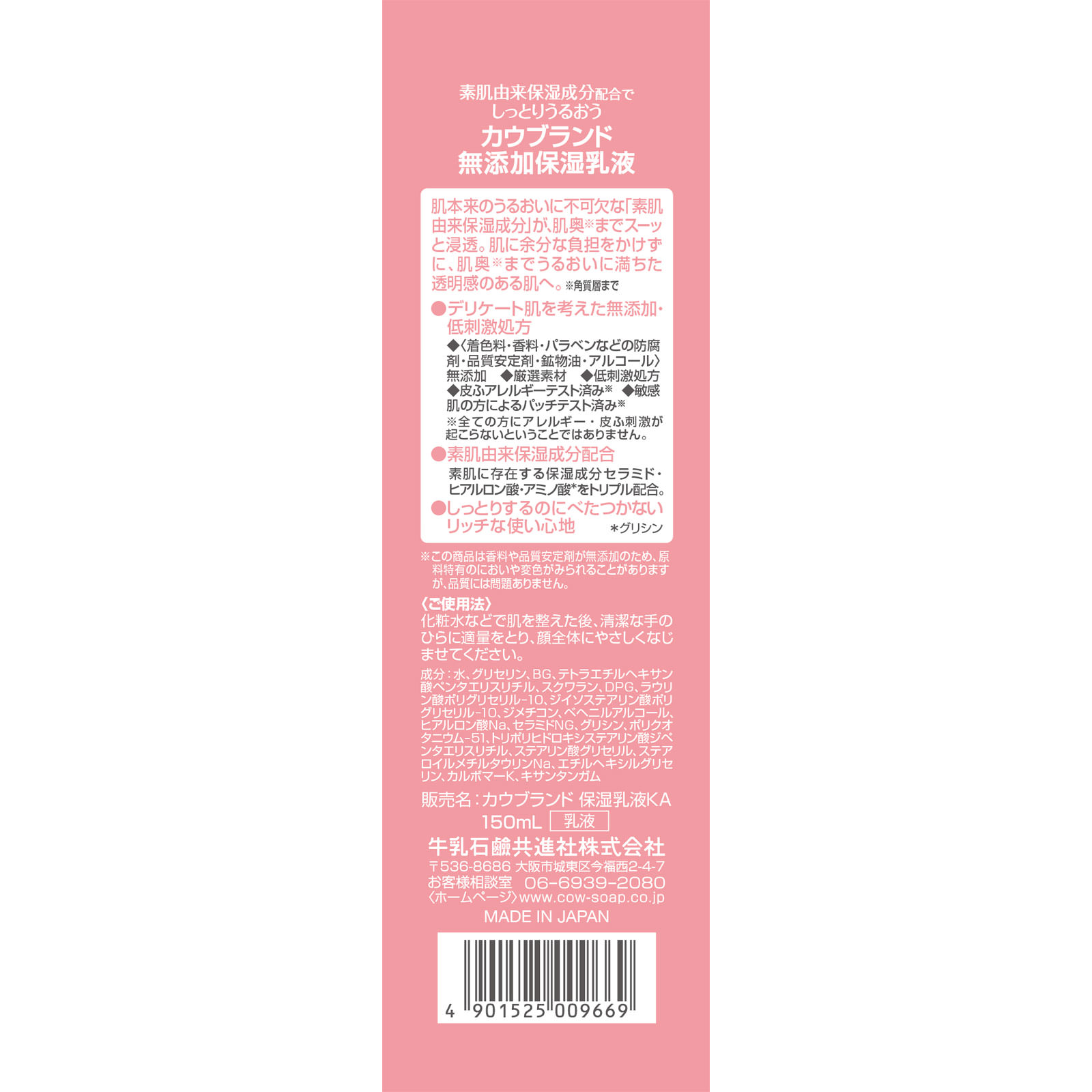 カウブランド無添加保湿乳液 １５０ｍｌ 牛乳石鹸共進社