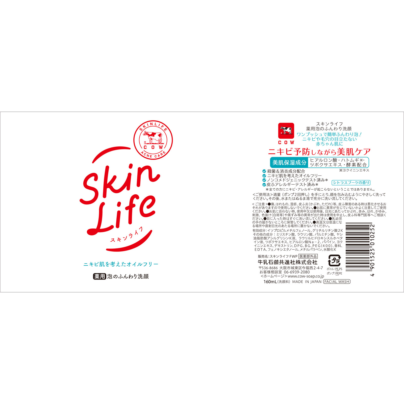 スキンライフ 薬用泡のふんわり洗顔 ポンプ付 １６０ｍＬ 牛乳石鹸共進社 (医薬部外品)