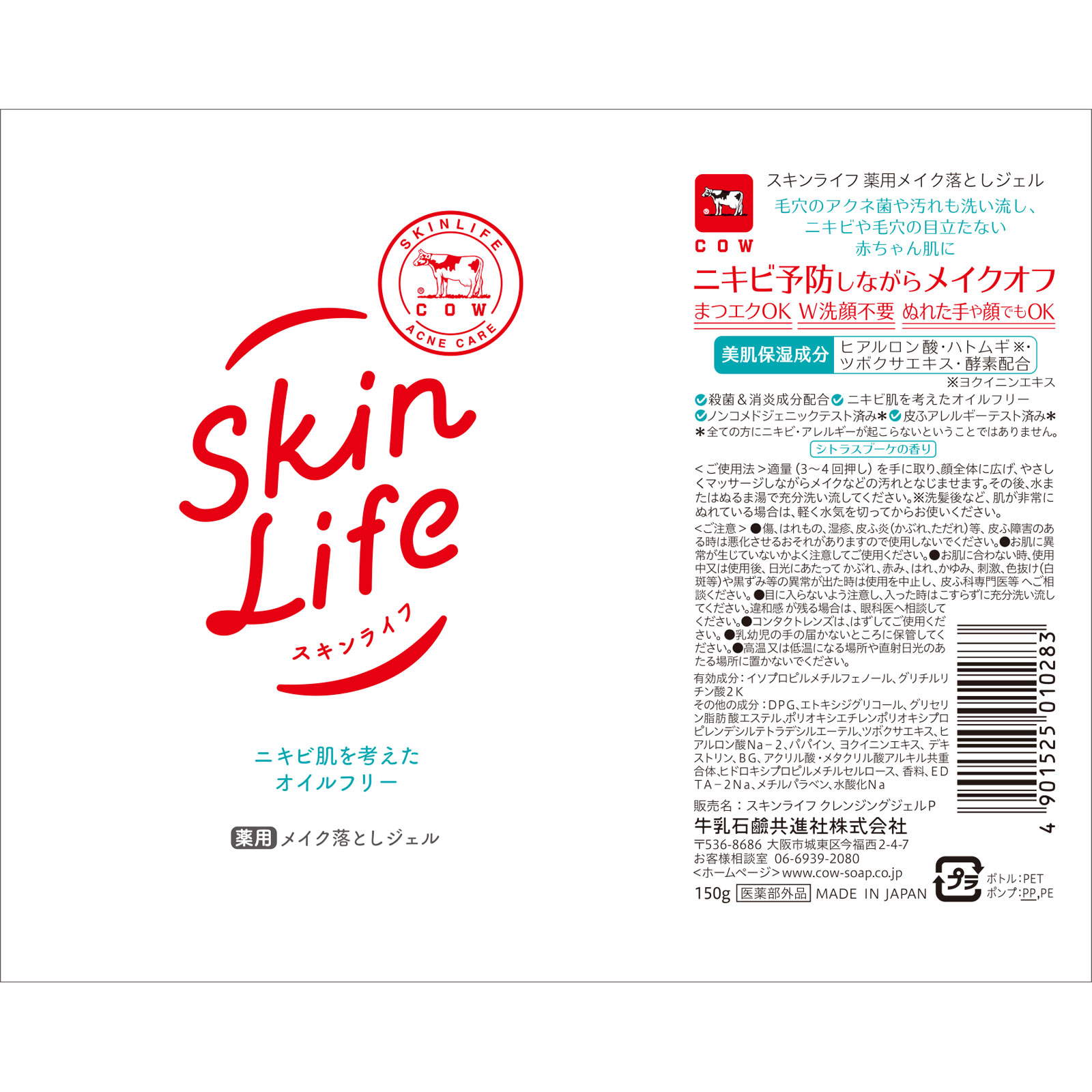 スキンライフ 薬用メイク落としジェル | マツキヨココカラオンラインストア