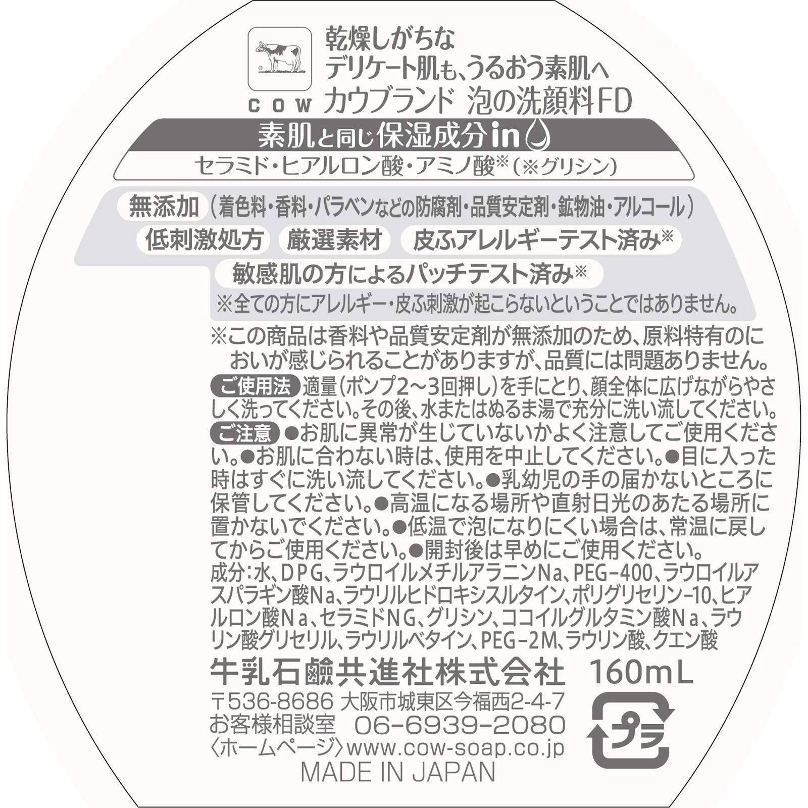 カウブランド無添加 泡の洗顔料 本体 １６０ｍｌ 牛乳石鹸共進社