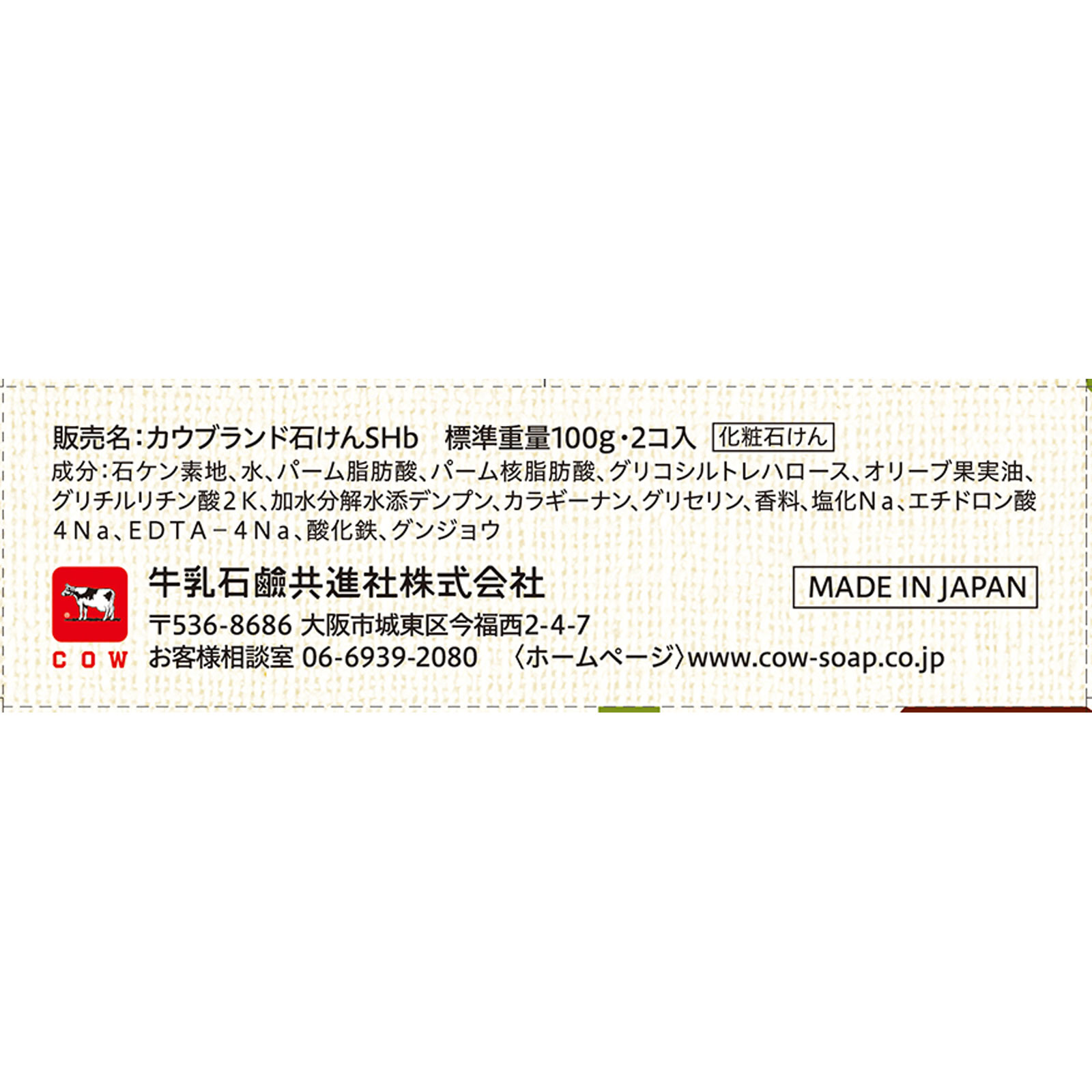 カウブランド自然派石けん オリーブ １００ｇ×２ 牛乳石鹸共進社