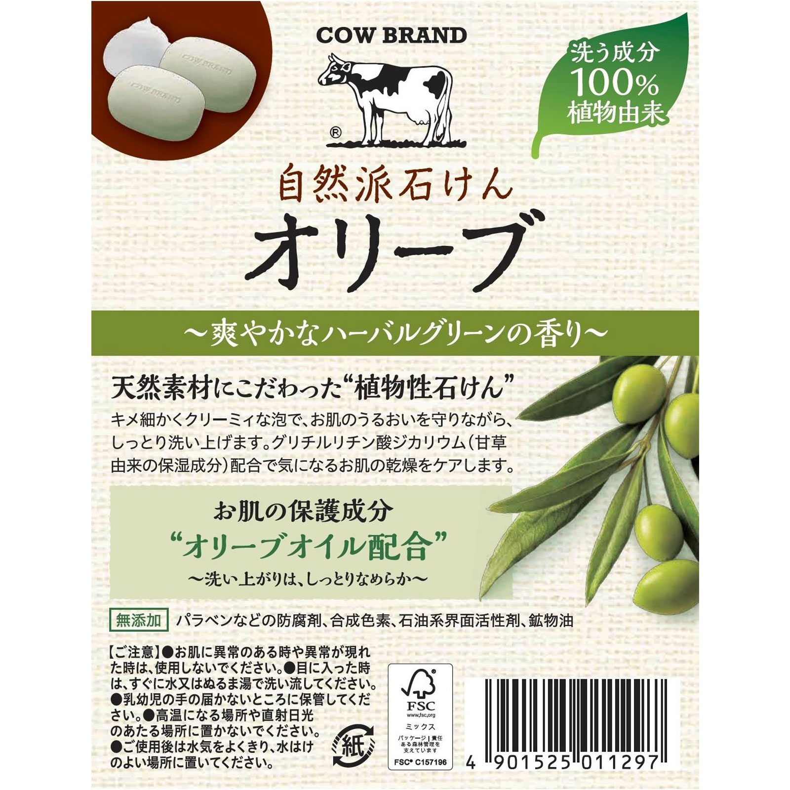 カウブランド自然派石けん オリーブ １００ｇ×２ 牛乳石鹸共進社