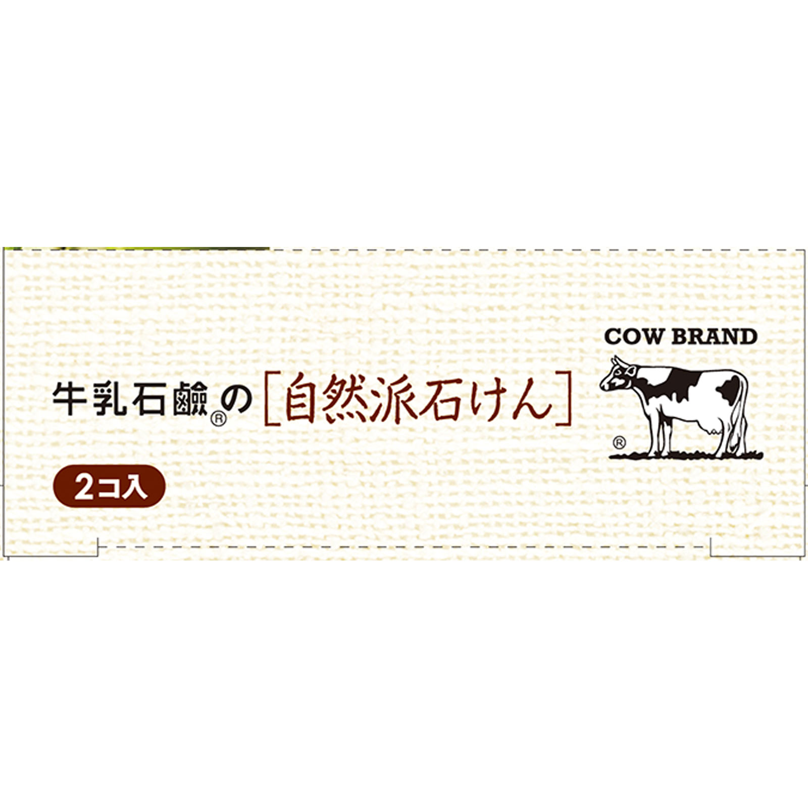 カウブランド自然派石けん オリーブ １００ｇ×２ 牛乳石鹸共進社
