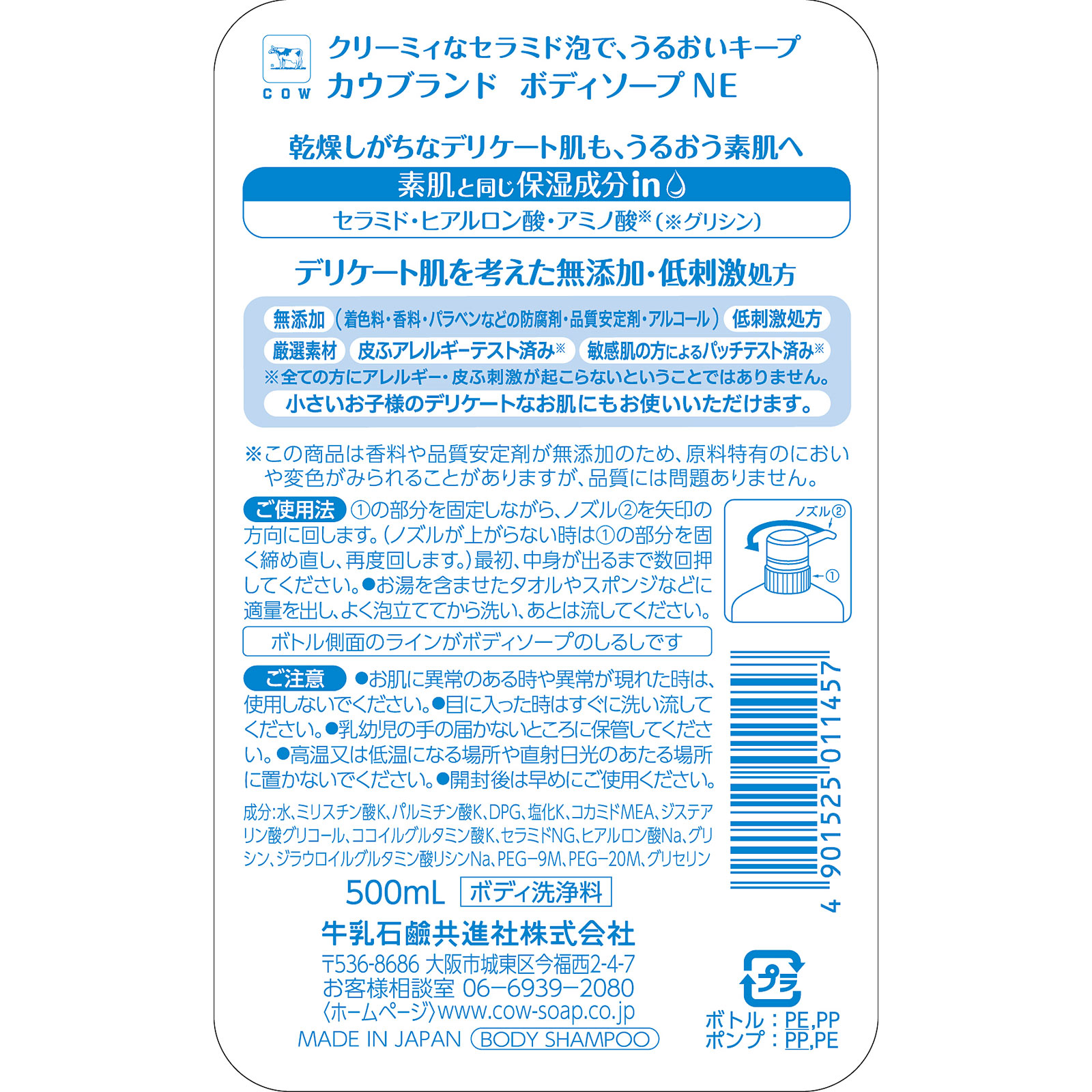 カウブランド　無添加ボディソープ　ポンプ ５００ｍｌ 牛乳石鹸共進社