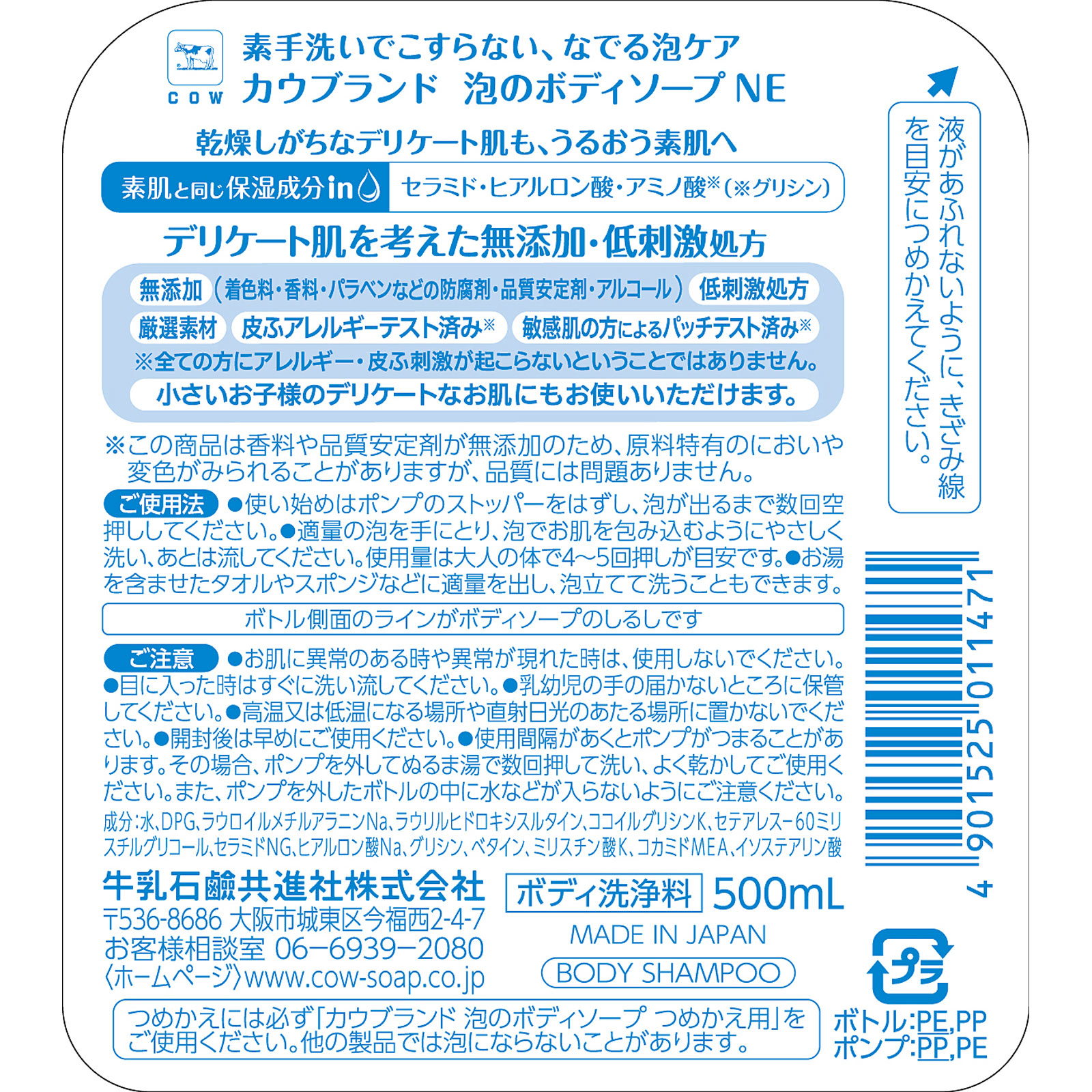 カウブランド 無添加泡のボディソープ ポンプ 500mL 牛乳石鹸共進社