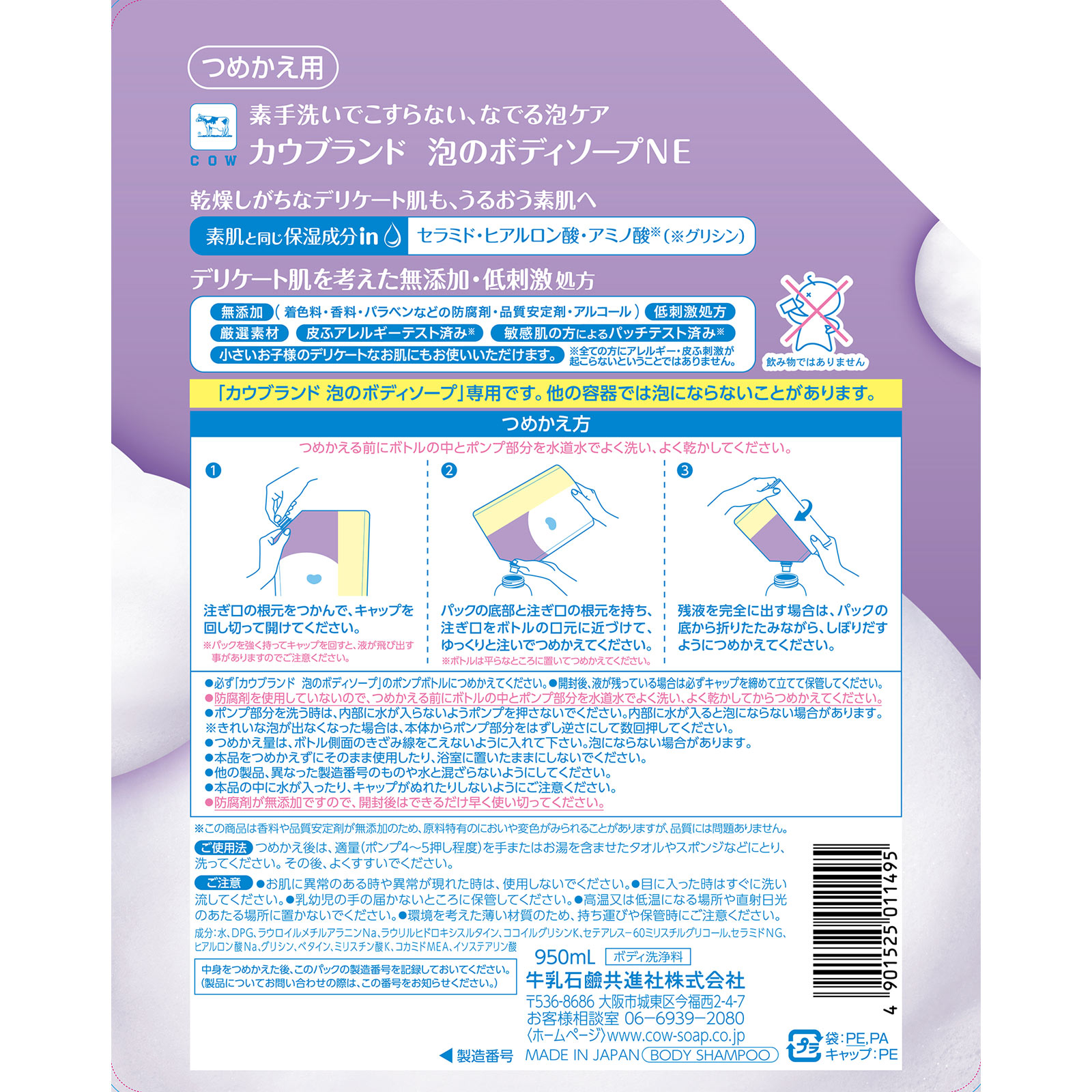 カウブランド　無添加泡のボディソープ　詰替用　中容量 ９５０ｍＬ 牛乳石鹸共進社