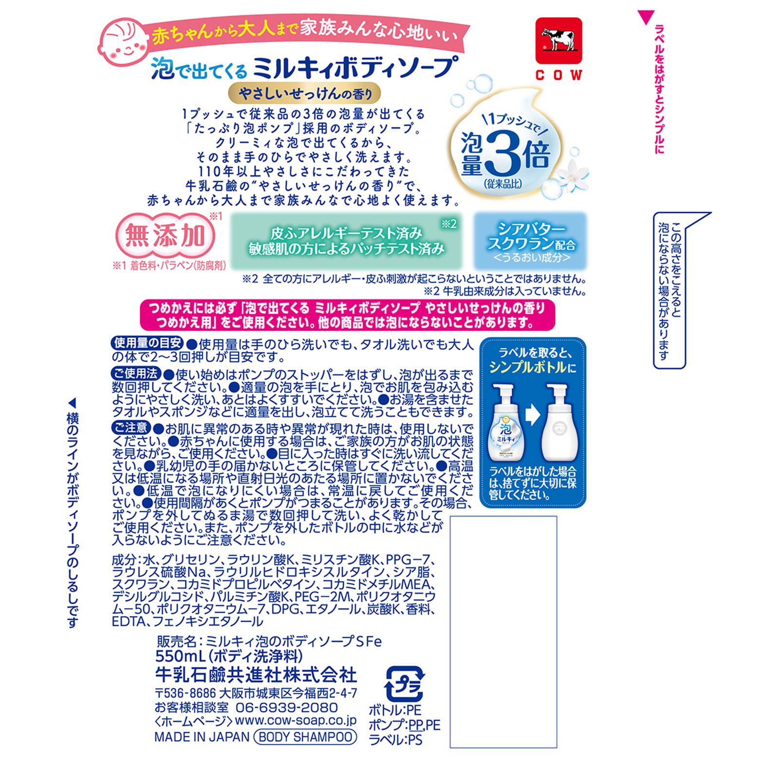 泡で出てくる ミルキィボディソープ やさしいせっけんの香り ポンプ付 ５５０ｍＬ 牛乳石鹸共進社