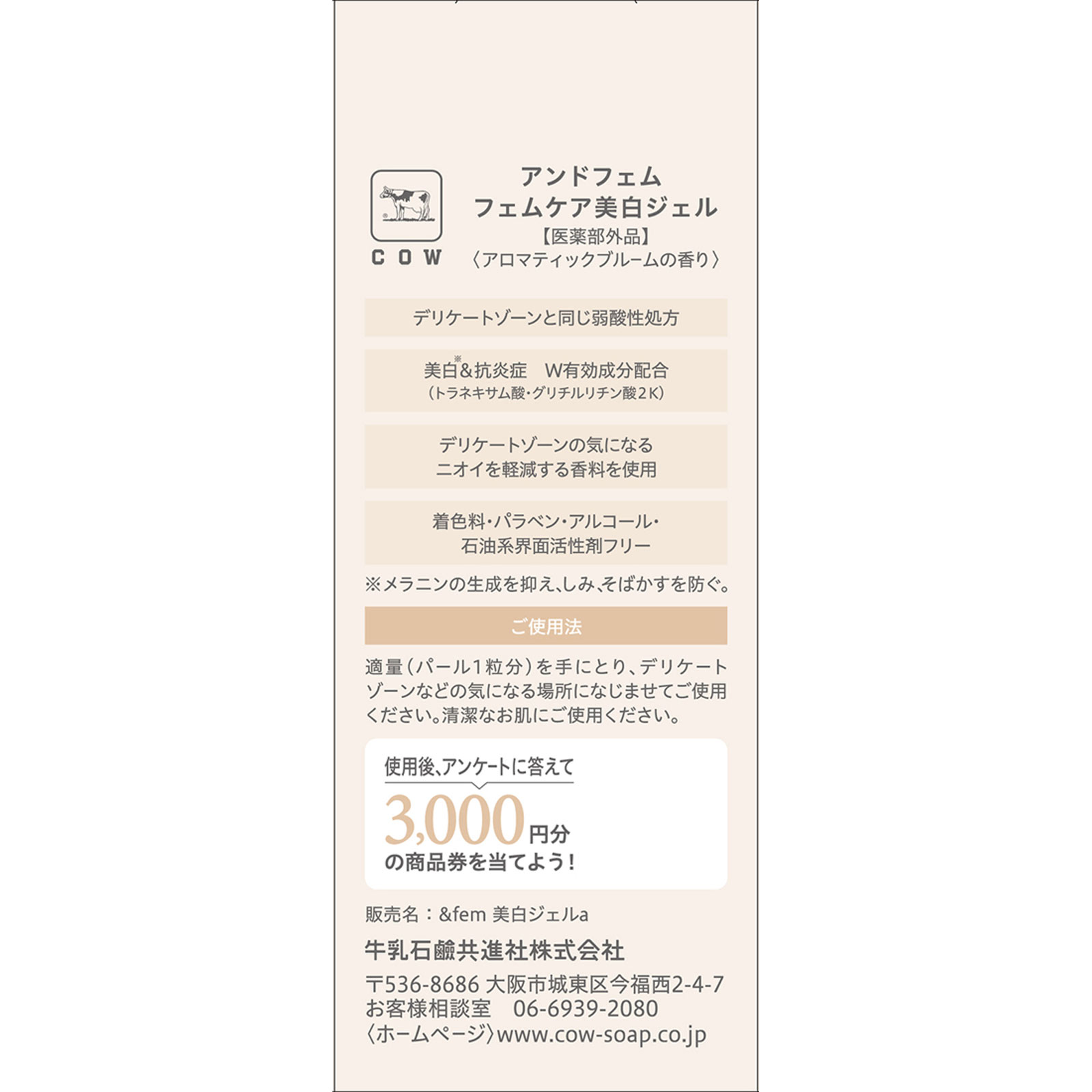 アンドフェム　フェムケア美白ジェル ３０ｇ 牛乳石鹸共進社 (医薬部外品)