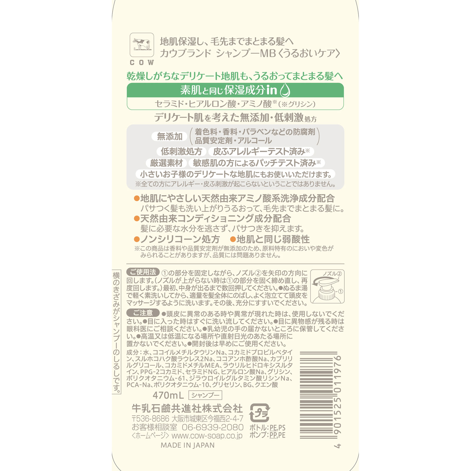 カウブランド 無添加シャンプー うるおいケア ポンプ付 ４７０ｍＬ 牛乳石鹸共進社