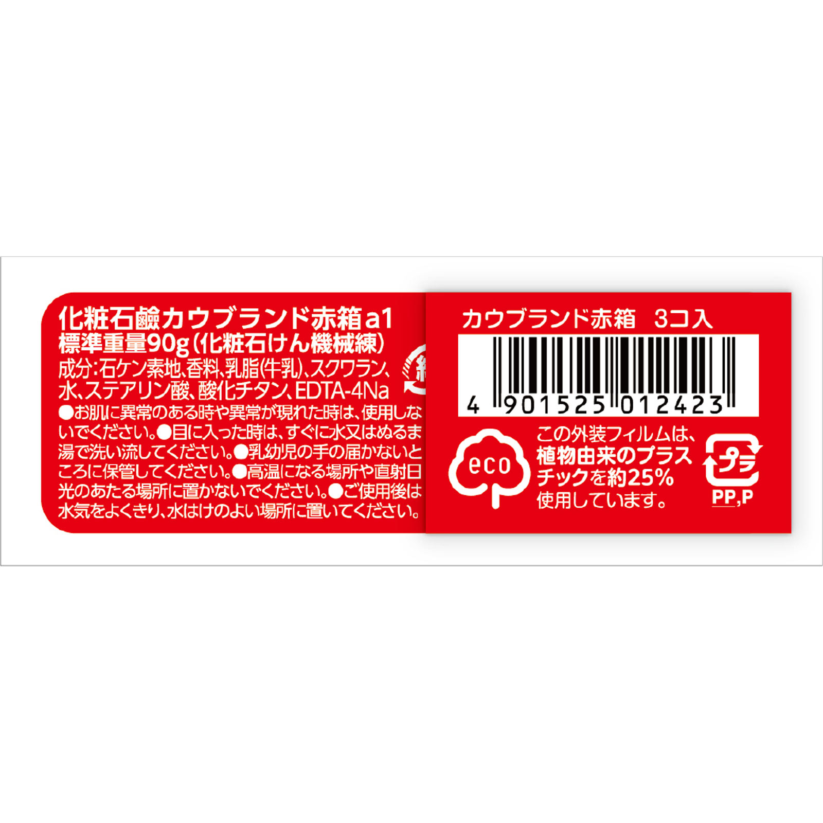 カウブランド 赤箱 ９０ｇ×３ 牛乳石鹸共進社