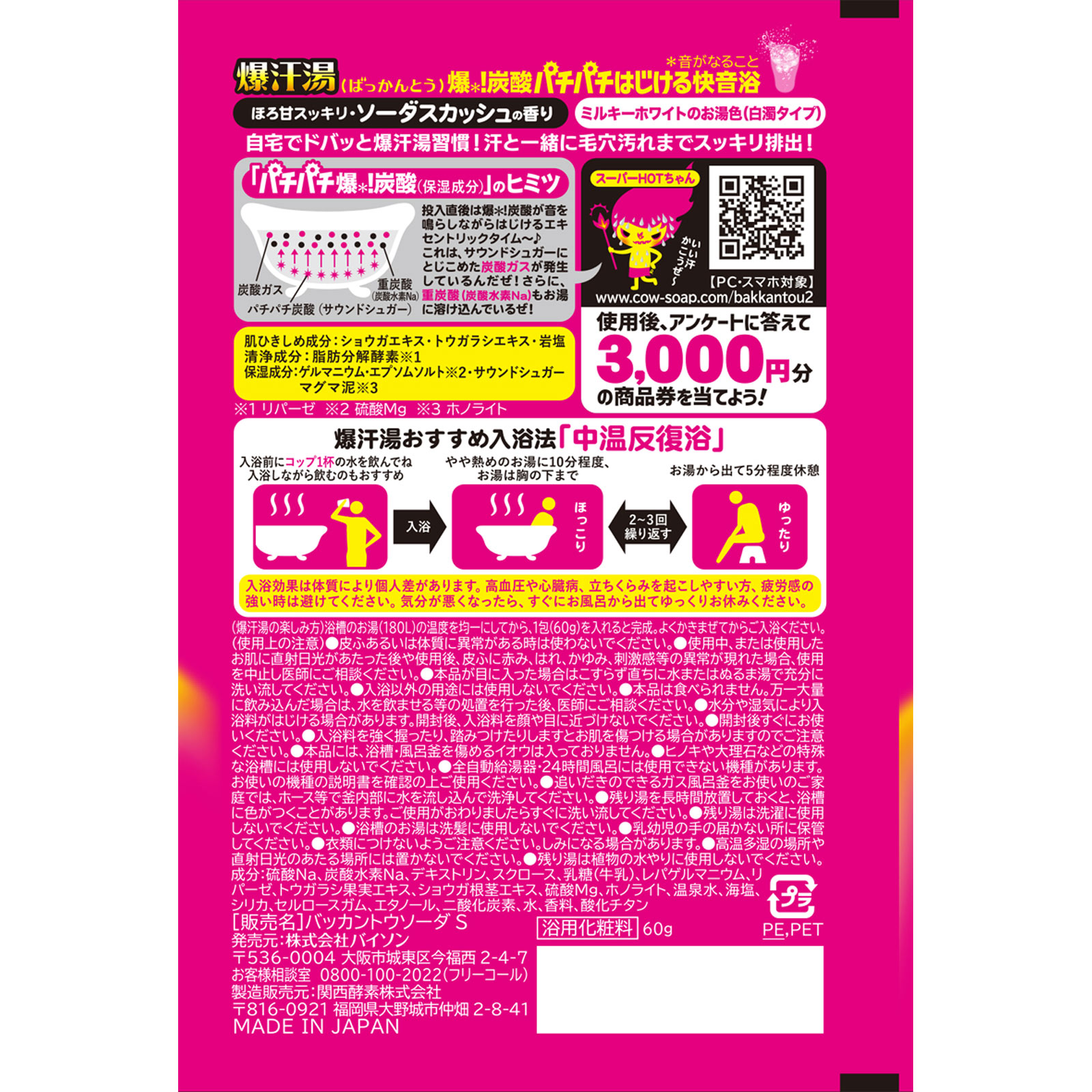 爆汗湯　ソーダスカッシュの香り ６０ｇ バイソン