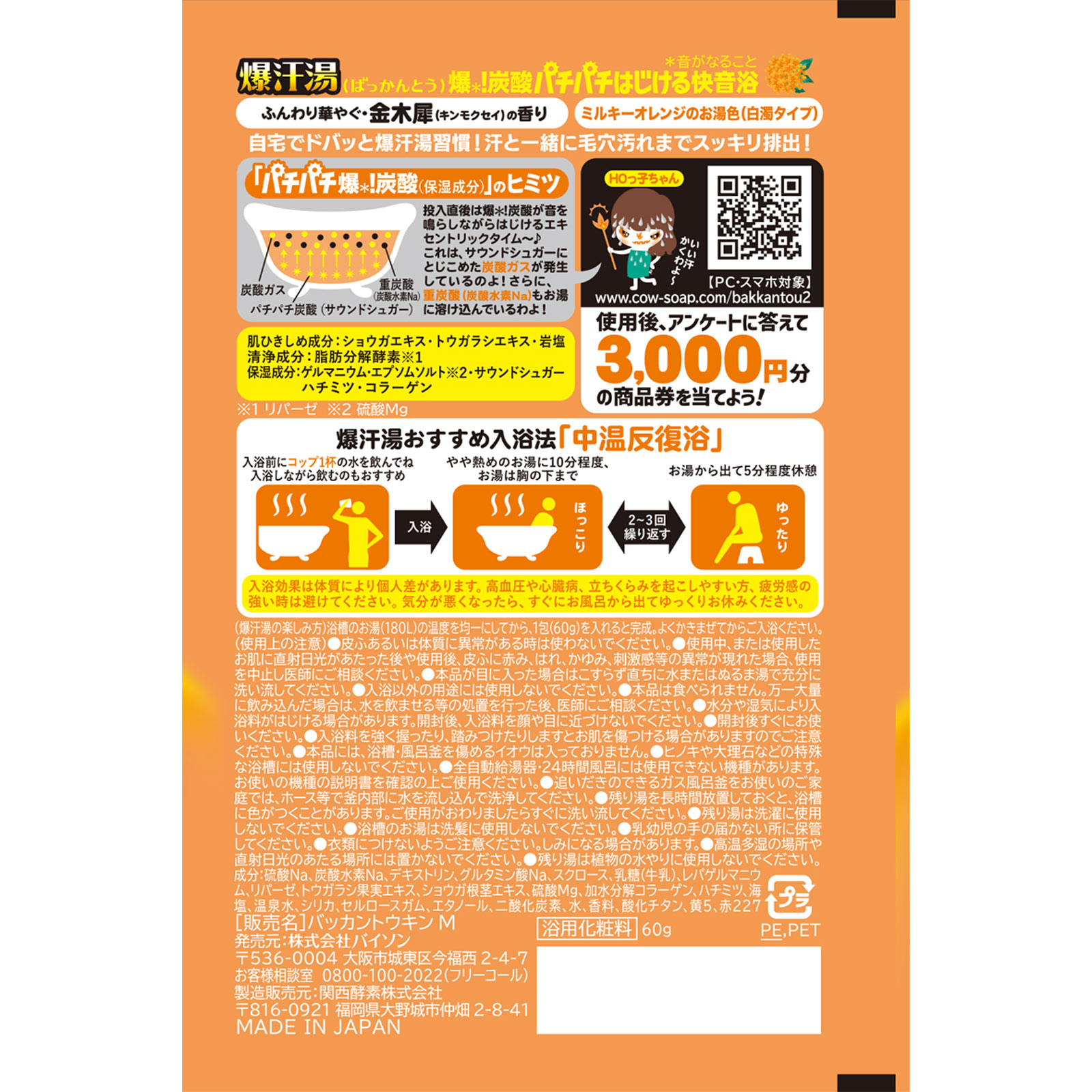 爆汗湯 金木犀の香り | マツキヨココカラオンラインストア