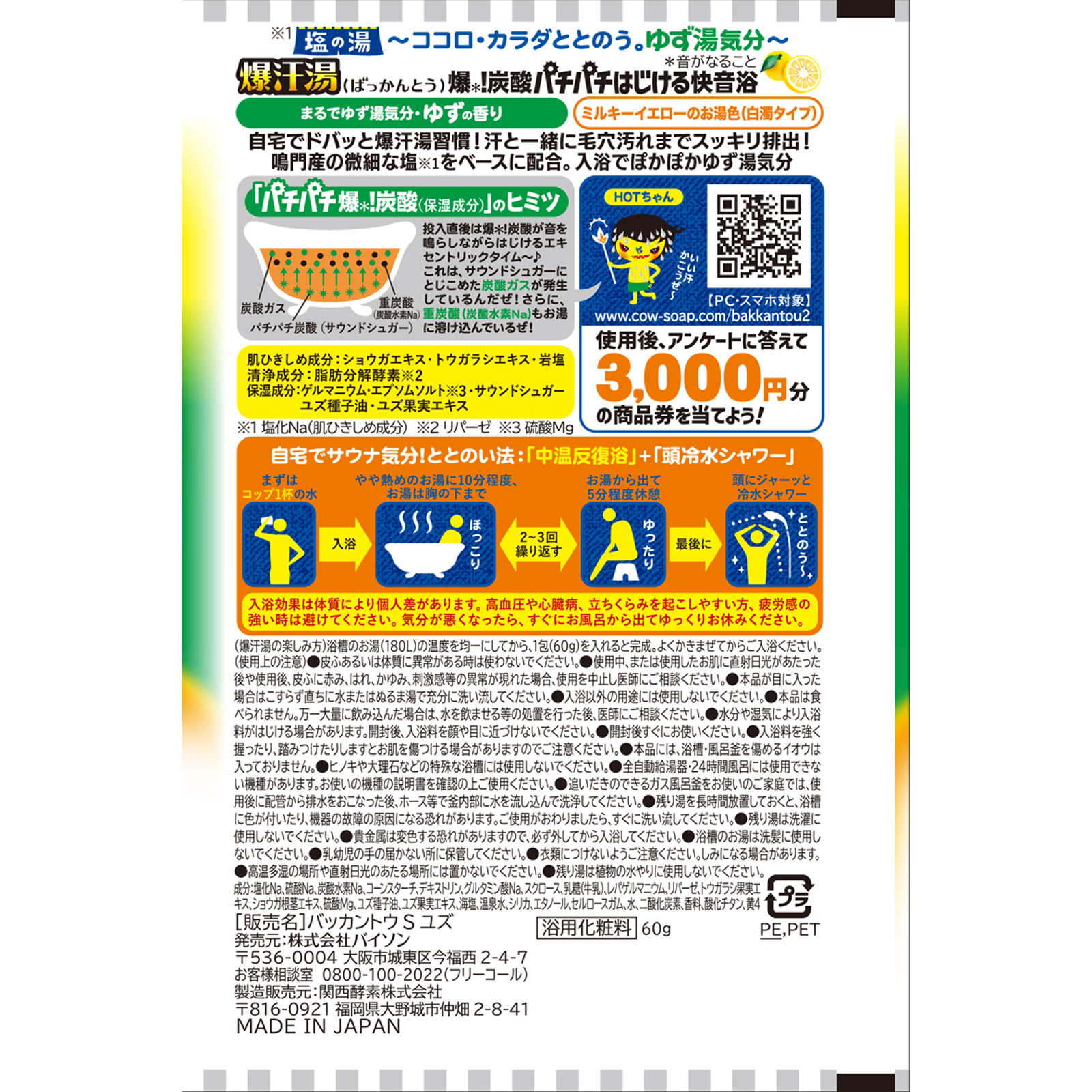 爆汗湯 塩の湯 ゆずの香り | マツキヨココカラオンラインストア