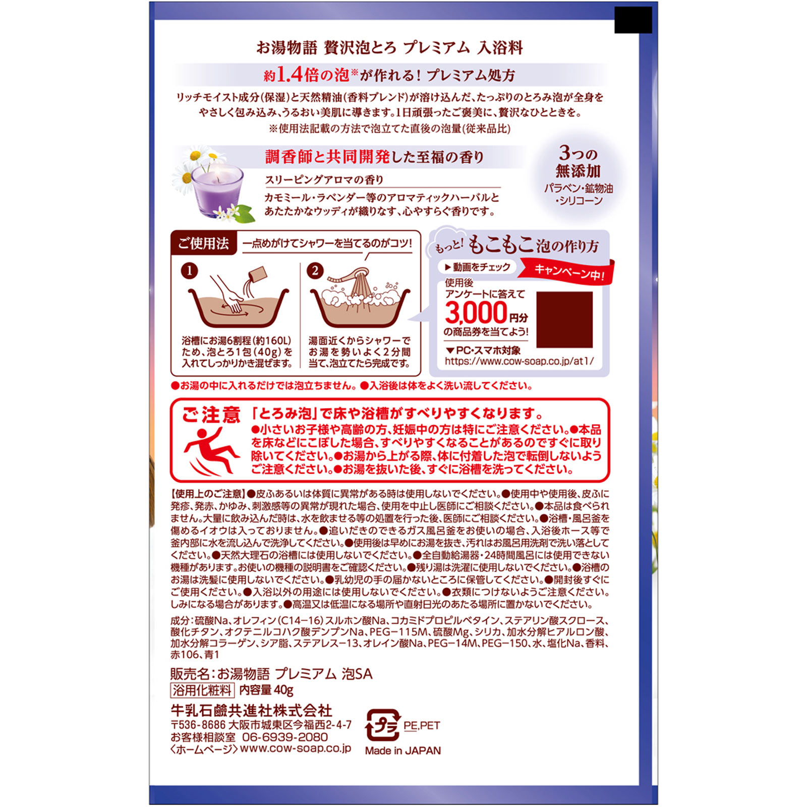 贅沢泡とろ　プレミアム　スリーピングアロマ ４０ｇ 牛乳石鹸共進社