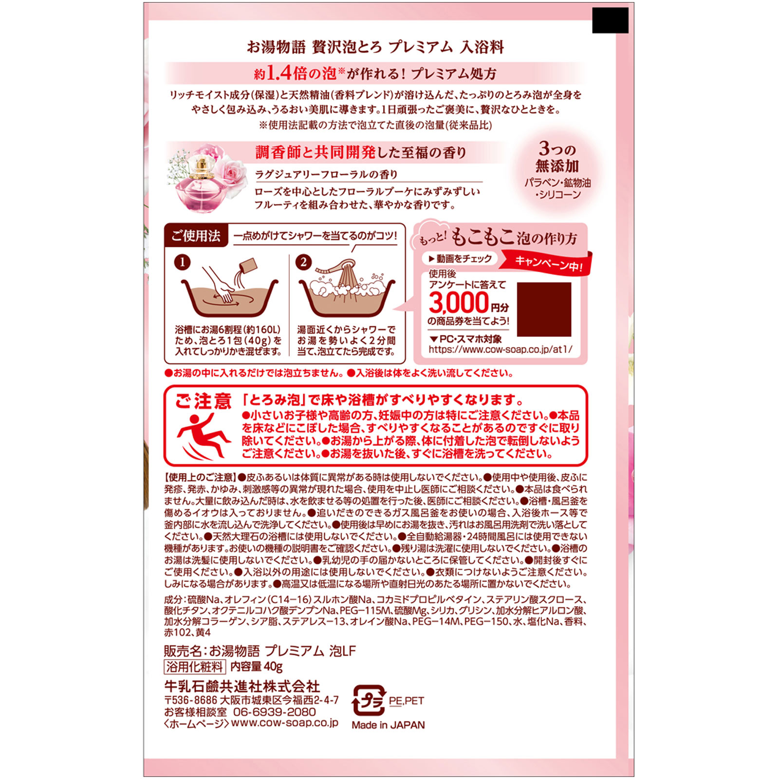 贅沢泡とろ　プレミアム　ラグジュアリーフローラル ４０ｇ 牛乳石鹸共進社