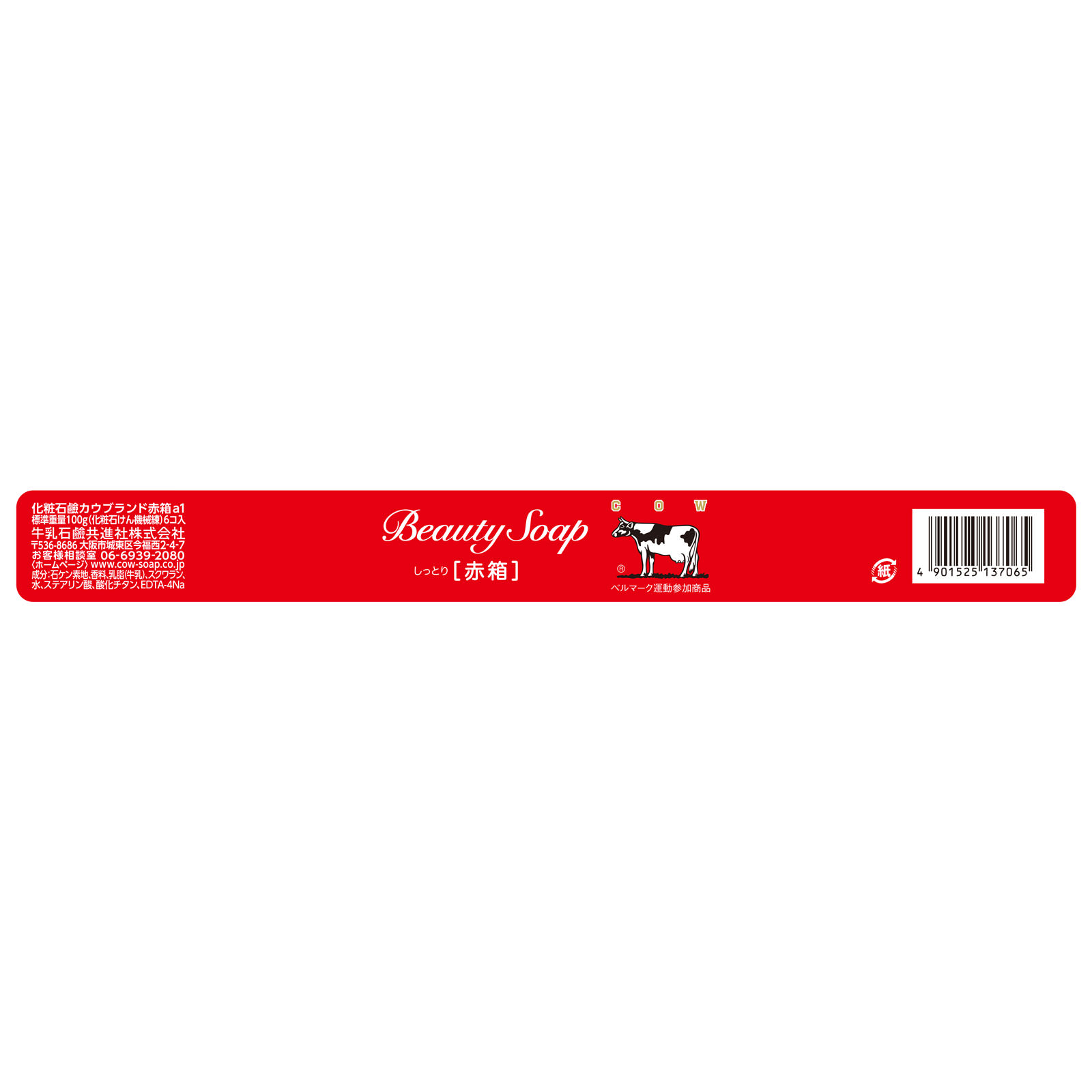 ☆夏セール牛乳石鹸 BEAUTY SOAP 化粧石鹸カウブランド赤箱a1 一箱