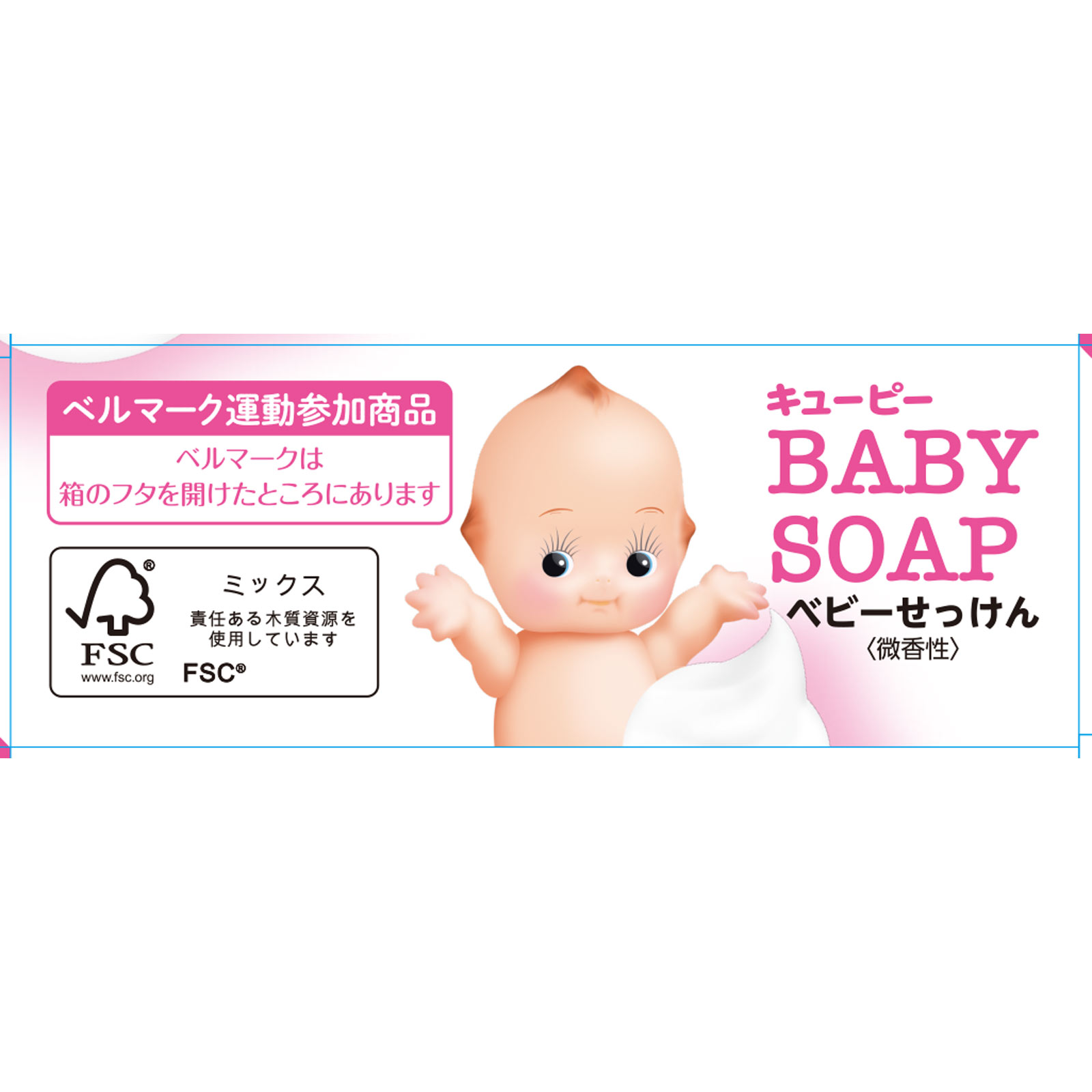 キューピー ベビーせっけん ９０ｇ 牛乳石鹸共進社