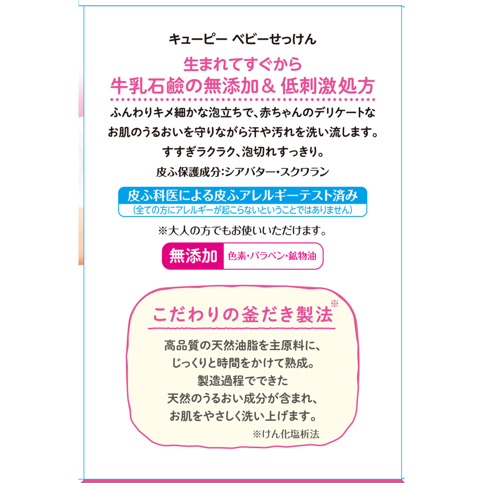 キューピー ベビーせっけん ９０ｇ 牛乳石鹸共進社